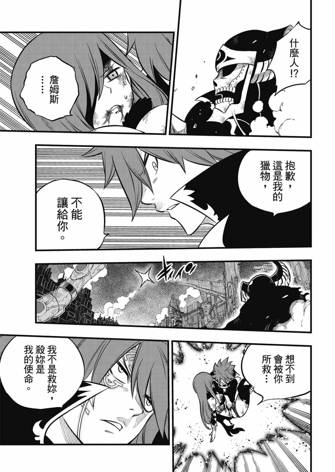 《伊甸星原 EDEN‘S ZERO》漫画最新章节第185话免费下拉式在线观看章节第【7】张图片