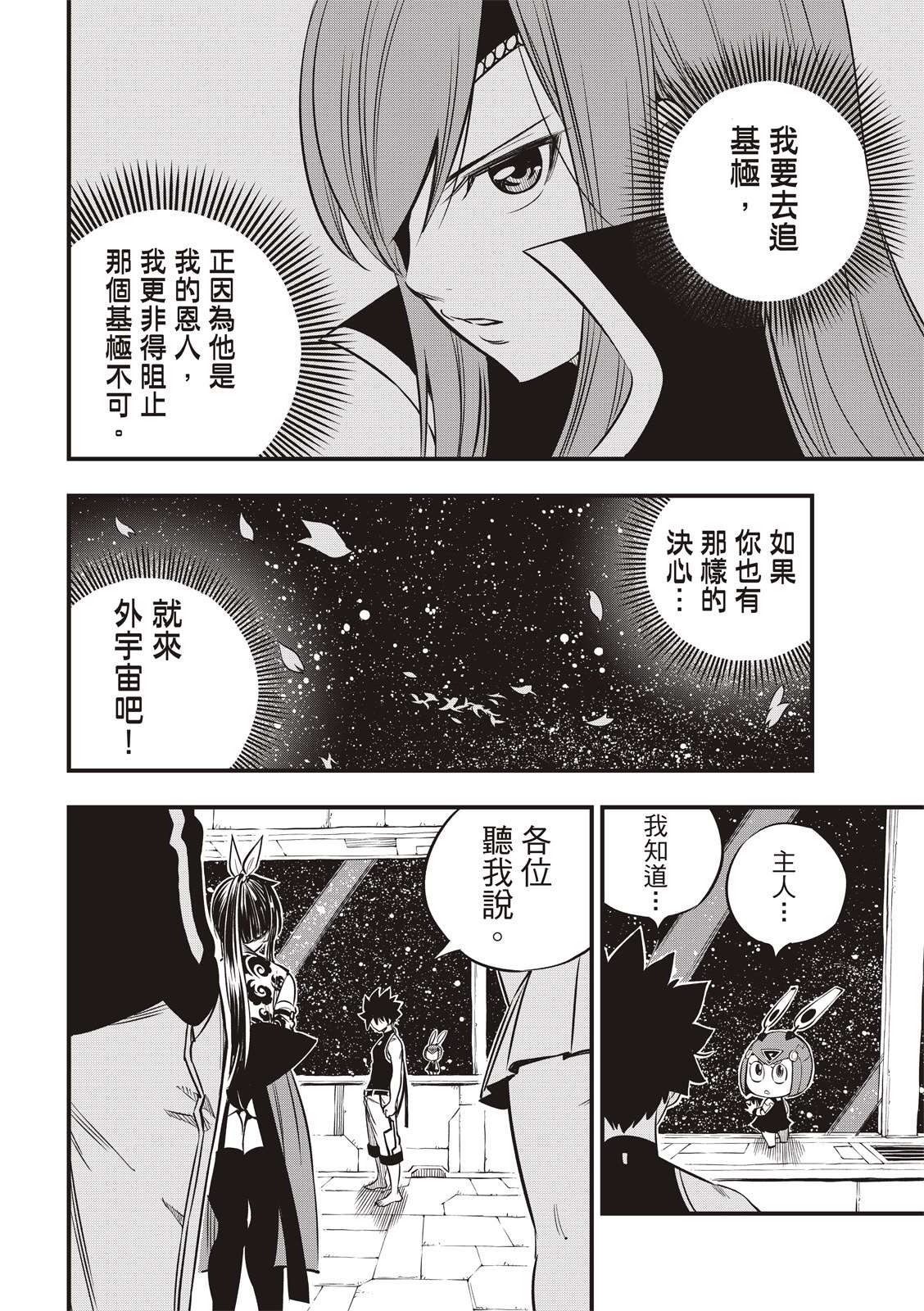 《伊甸星原 EDEN‘S ZERO》漫画最新章节第104话 被称为海贼的女人免费下拉式在线观看章节第【18】张图片