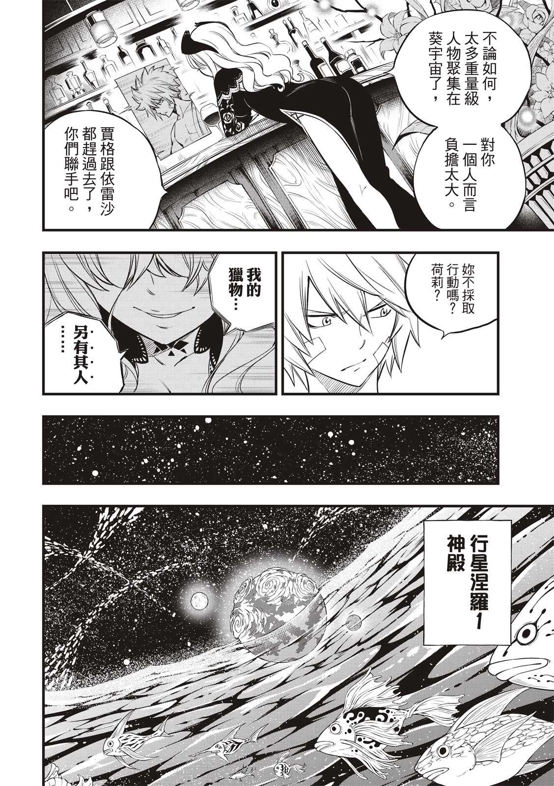 《伊甸星原 EDEN‘S ZERO》漫画最新章节第130话免费下拉式在线观看章节第【6】张图片