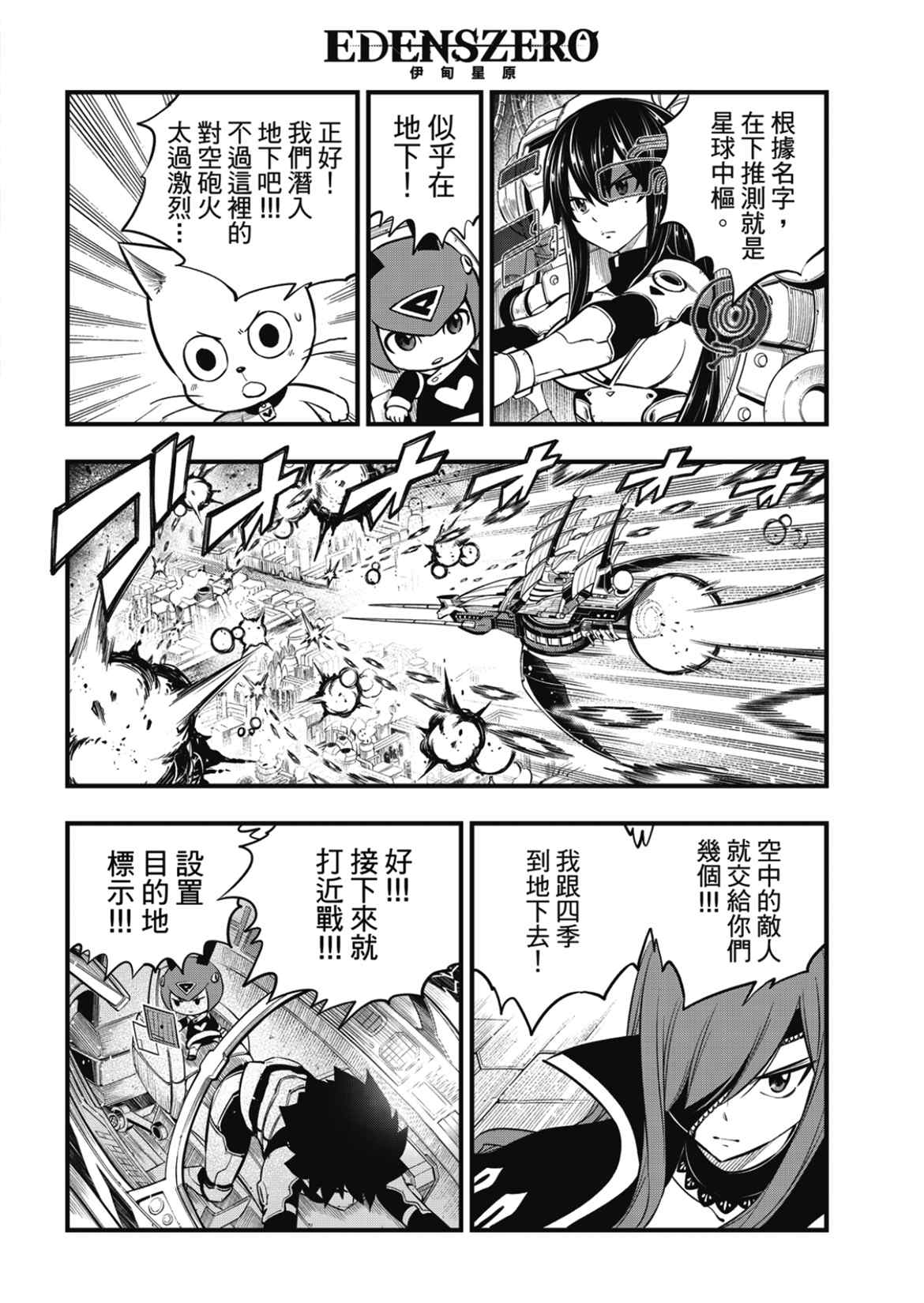 《伊甸星原 EDEN‘S ZERO》漫画最新章节第183话免费下拉式在线观看章节第【6】张图片