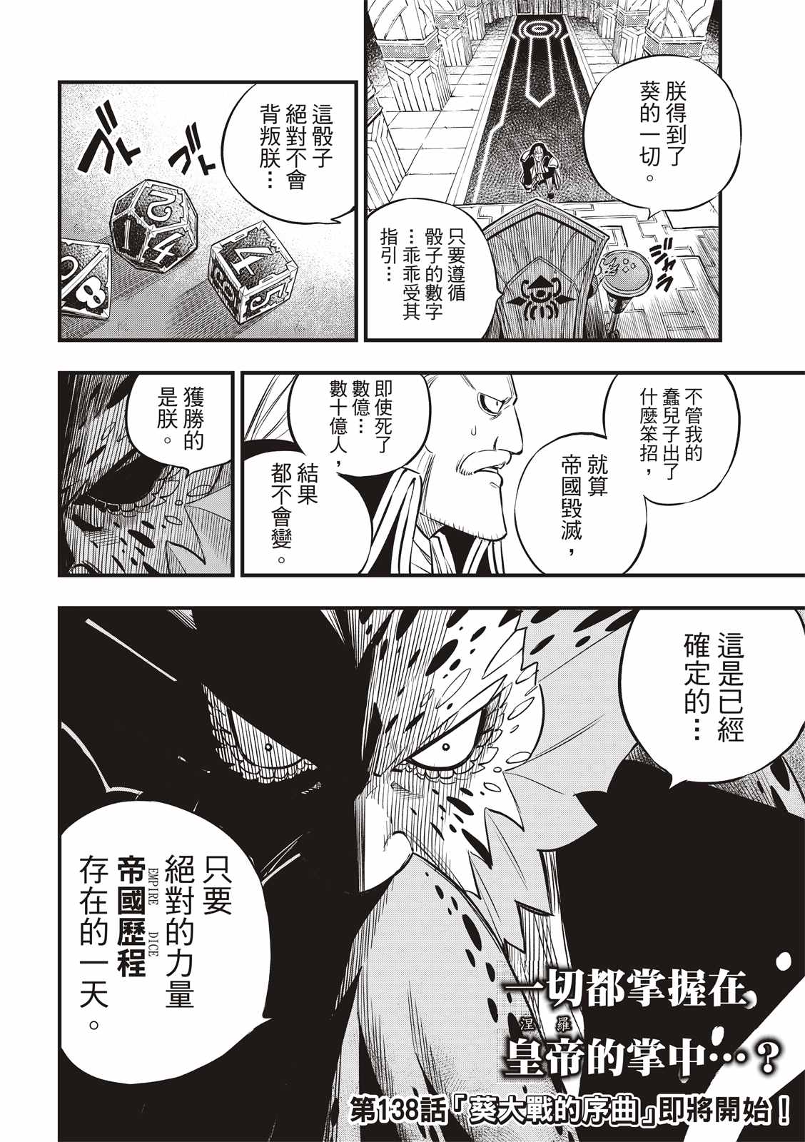 《伊甸星原 EDEN‘S ZERO》漫画最新章节第137话 帝国历程免费下拉式在线观看章节第【21】张图片