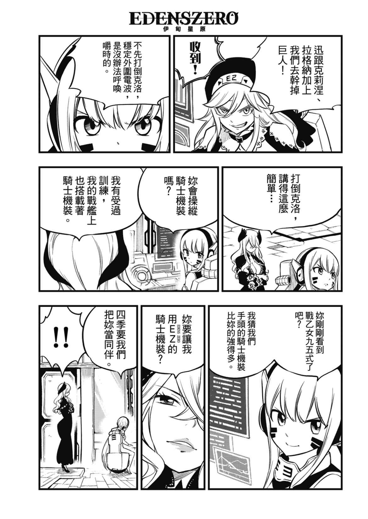 《伊甸星原 EDEN‘S ZERO》漫画最新章节第183话免费下拉式在线观看章节第【3】张图片