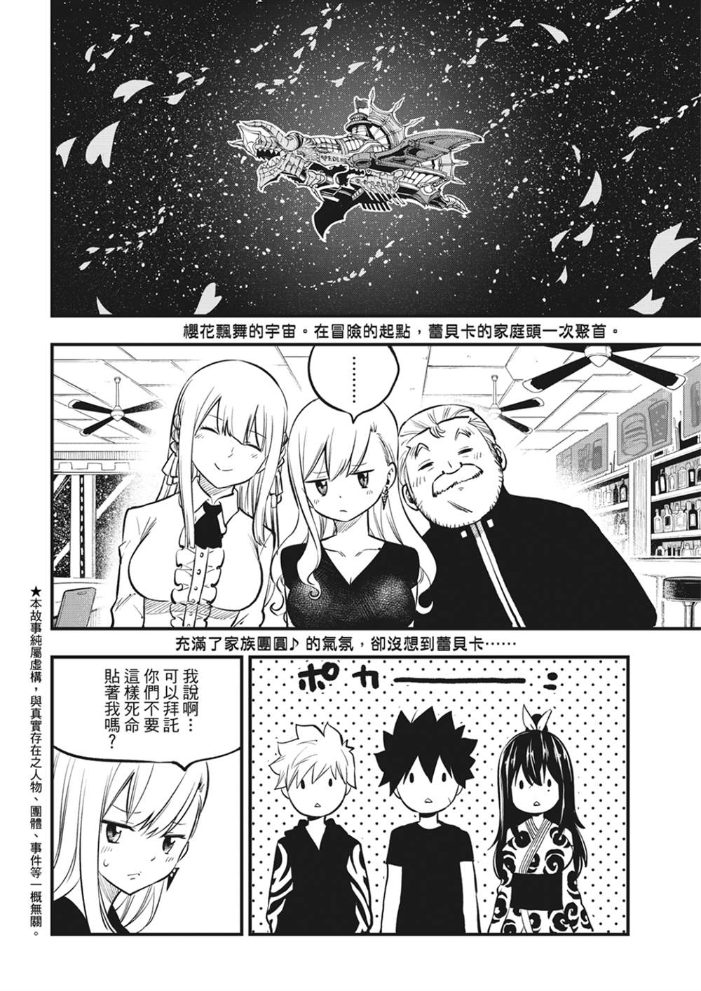 《伊甸星原 EDEN‘S ZERO》漫画最新章节第219话 最后的世界免费下拉式在线观看章节第【2】张图片