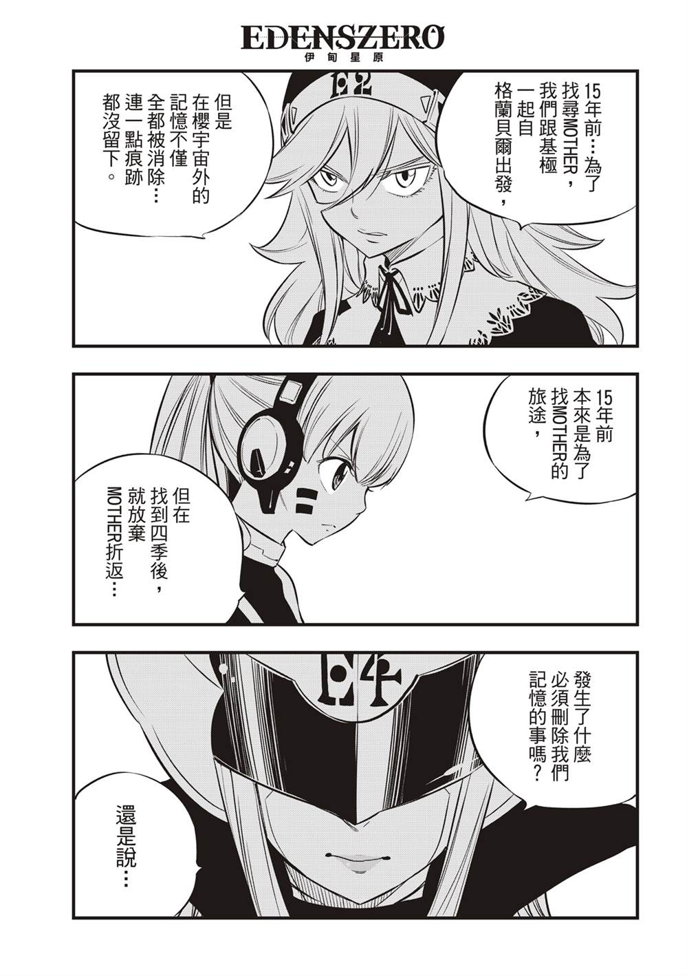 《伊甸星原 EDEN‘S ZERO》漫画最新章节第133话免费下拉式在线观看章节第【13】张图片