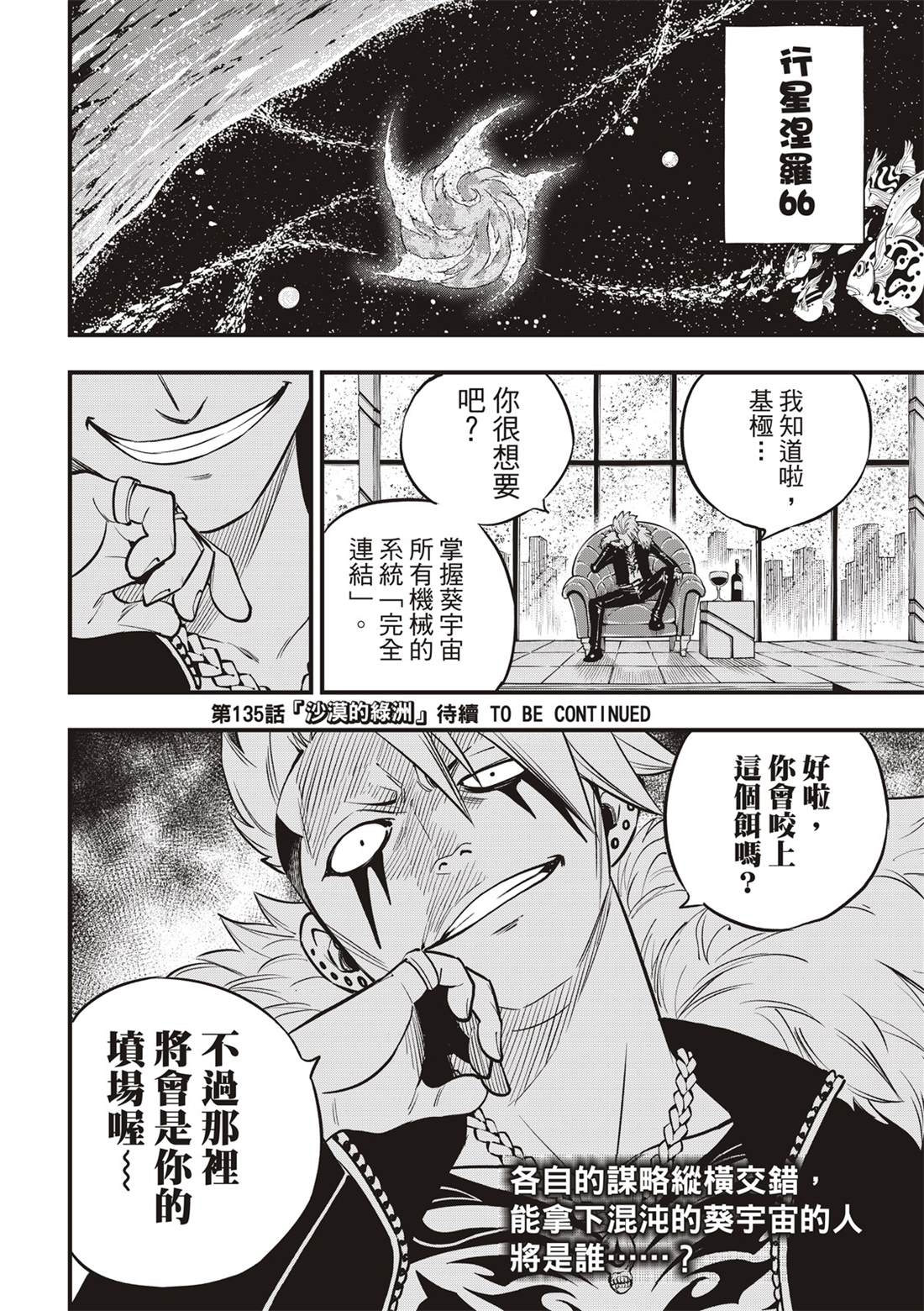 《伊甸星原 EDEN‘S ZERO》漫画最新章节第134话 制裁日免费下拉式在线观看章节第【20】张图片