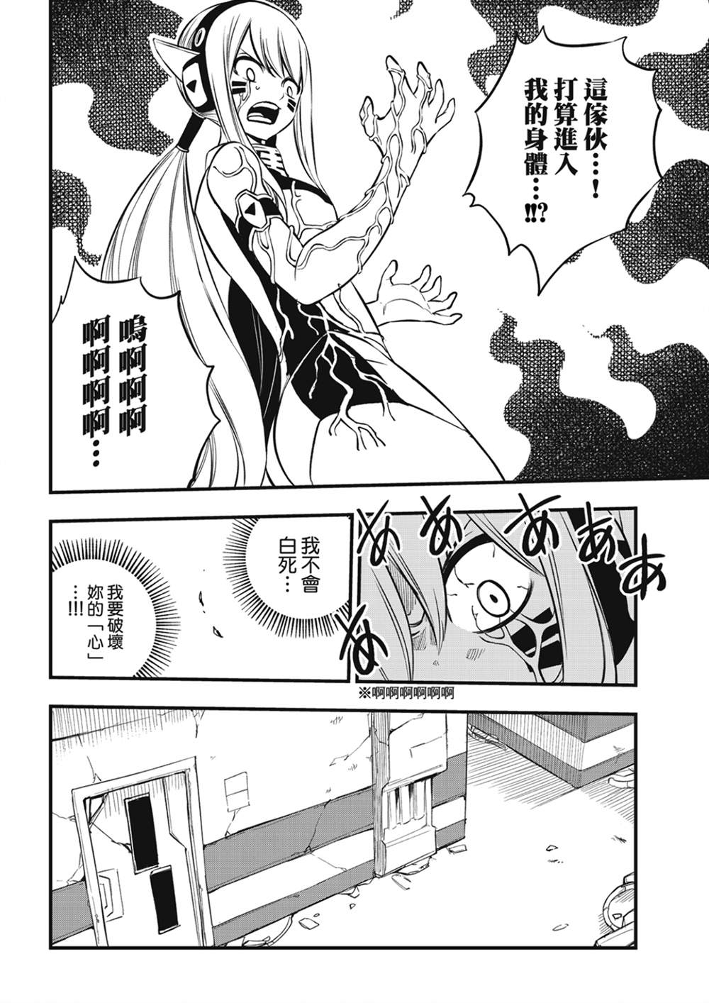 《伊甸星原 EDEN‘S ZERO》漫画最新章节第196话 四煌星全灭免费下拉式在线观看章节第【4】张图片