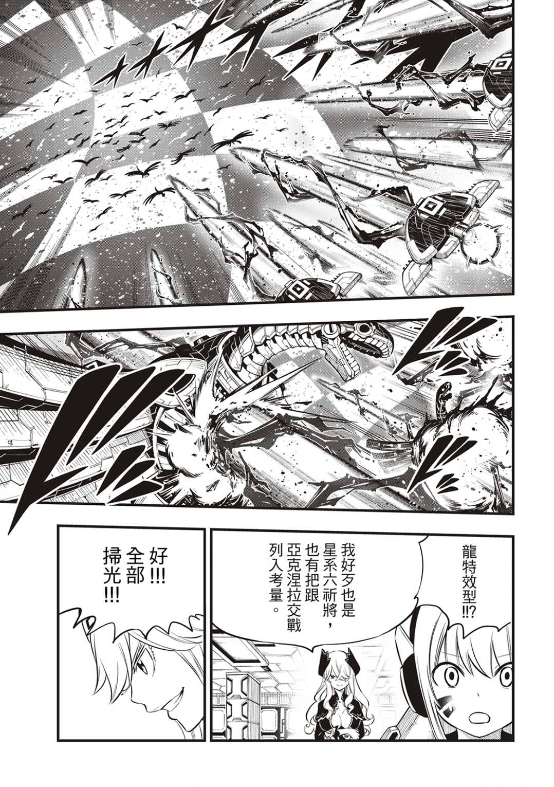 《伊甸星原 EDEN‘S ZERO》漫画最新章节第182话 战乙女九五式免费下拉式在线观看章节第【11】张图片