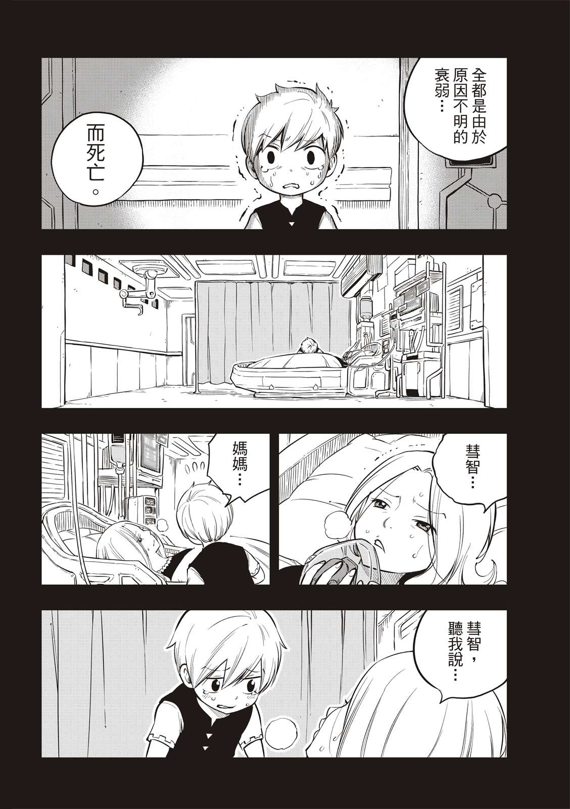 《伊甸星原 EDEN‘S ZERO》漫画最新章节第96话 少年的记忆免费下拉式在线观看章节第【5】张图片