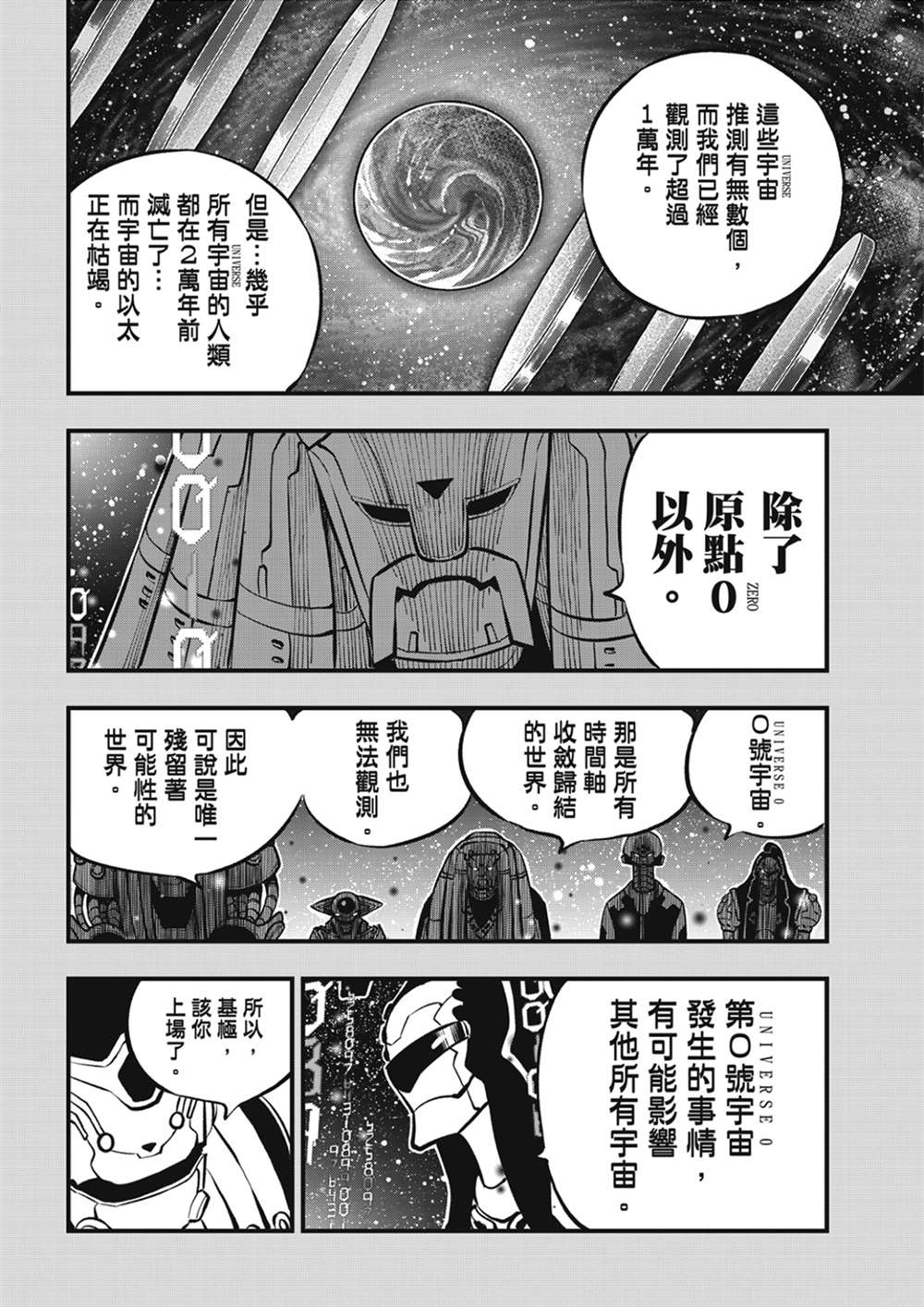 《伊甸星原 EDEN‘S ZERO》漫画最新章节第204话 原点0免费下拉式在线观看章节第【18】张图片