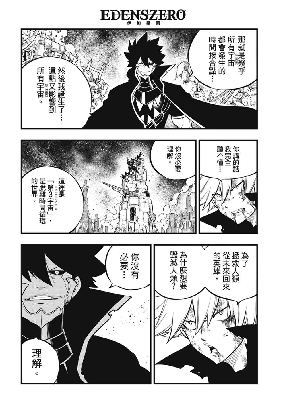 《伊甸星原 EDEN‘S ZERO》漫画最新章节第205话 3173免费下拉式在线观看章节第【4】张图片