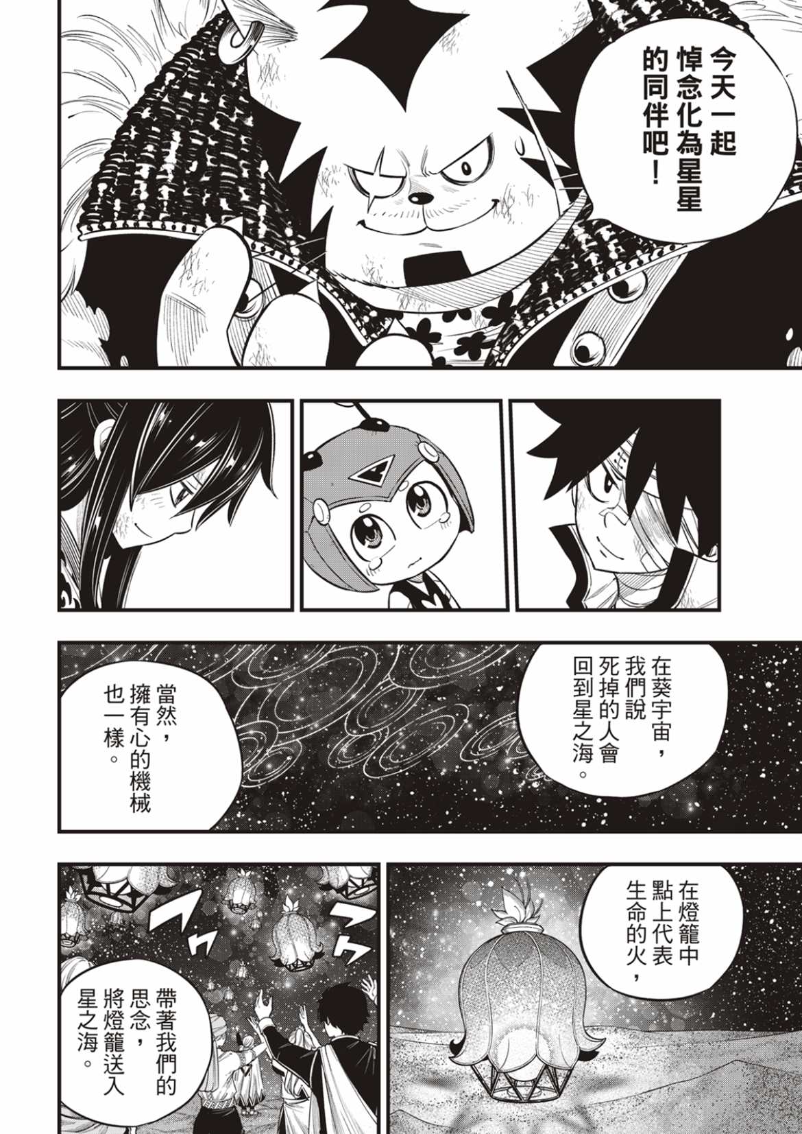 《伊甸星原 EDEN‘S ZERO》漫画最新章节第168话 星之海免费下拉式在线观看章节第【14】张图片