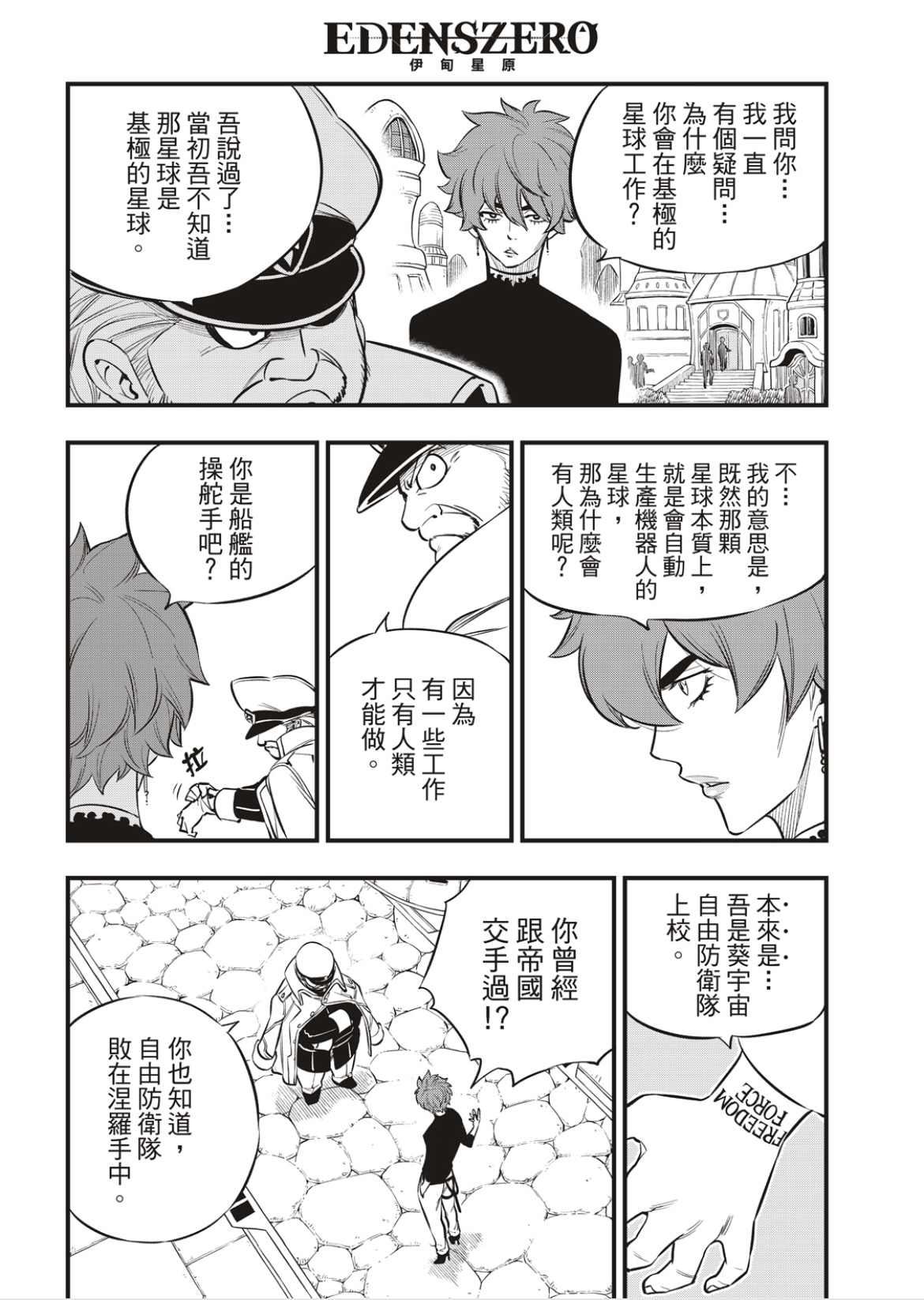 《伊甸星原 EDEN‘S ZERO》漫画最新章节第173话 飘降的羽毛免费下拉式在线观看章节第【8】张图片