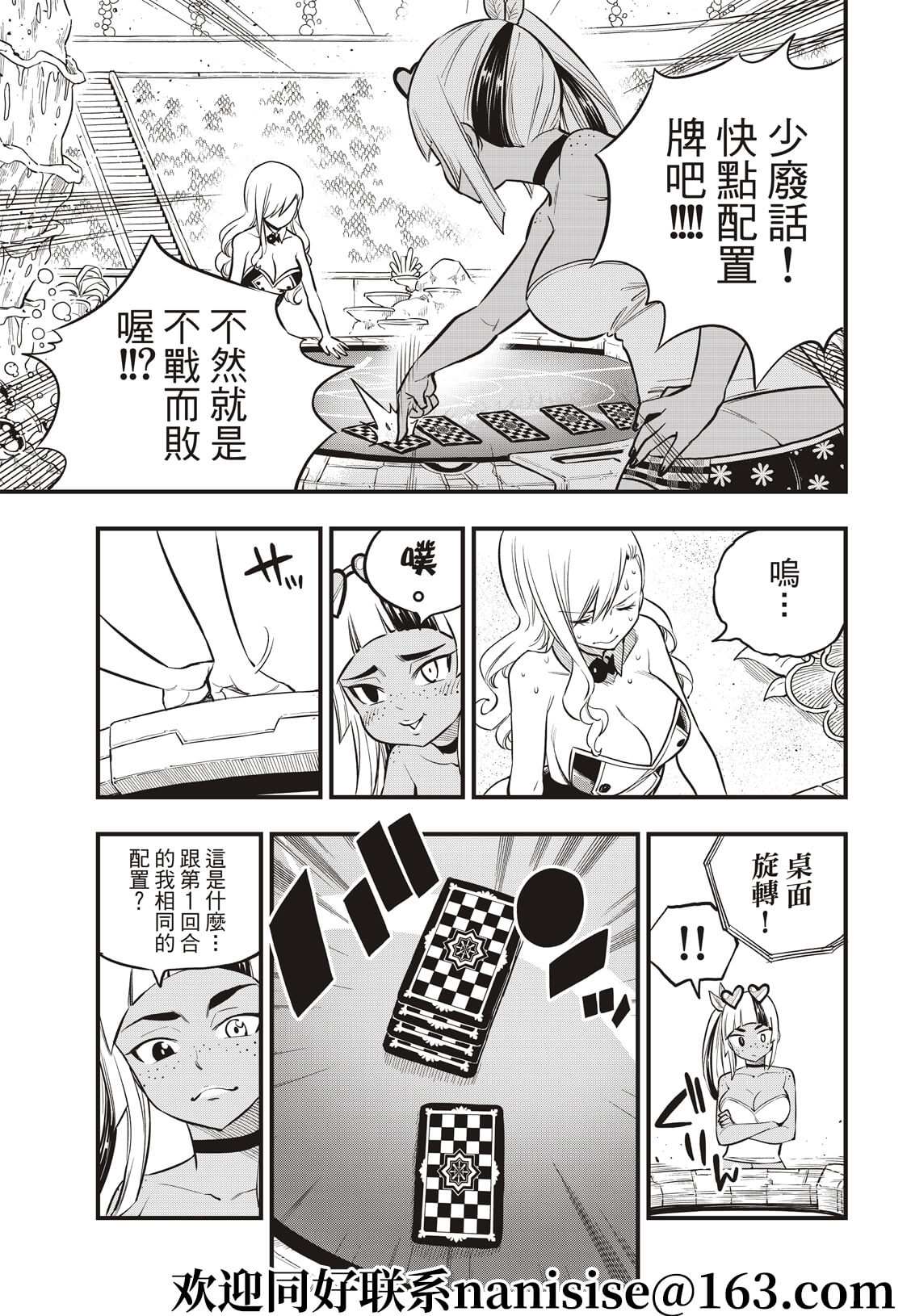 《伊甸星原 EDEN‘S ZERO》漫画最新章节第153话 假的5免费下拉式在线观看章节第【11】张图片