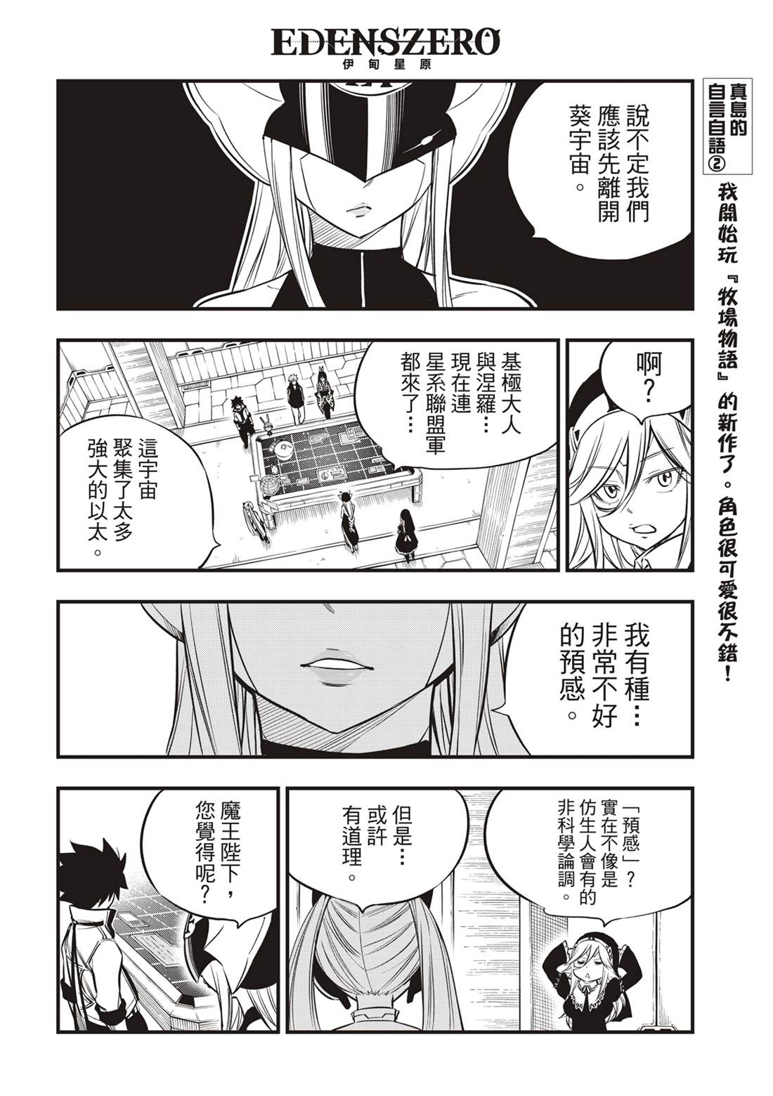 《伊甸星原 EDEN‘S ZERO》漫画最新章节第134话 制裁日免费下拉式在线观看章节第【8】张图片