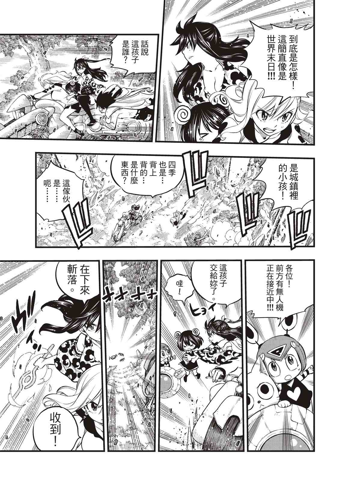 《伊甸星原 EDEN‘S ZERO》漫画最新章节第128话免费下拉式在线观看章节第【3】张图片