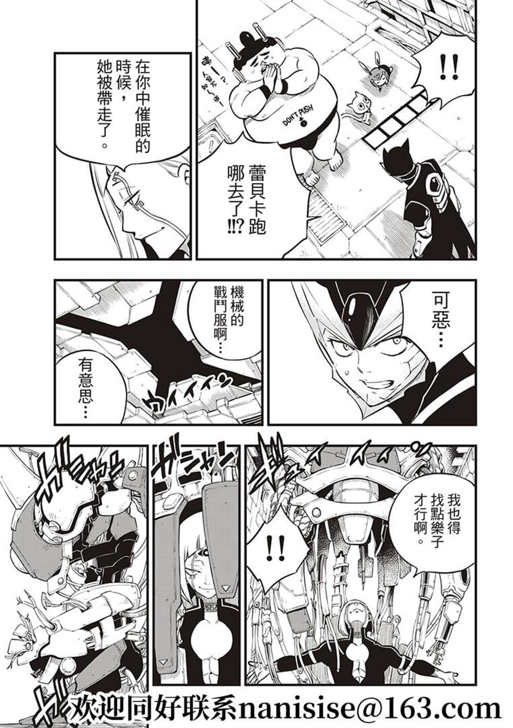 《伊甸星原 EDEN‘S ZERO》漫画最新章节第149话免费下拉式在线观看章节第【11】张图片