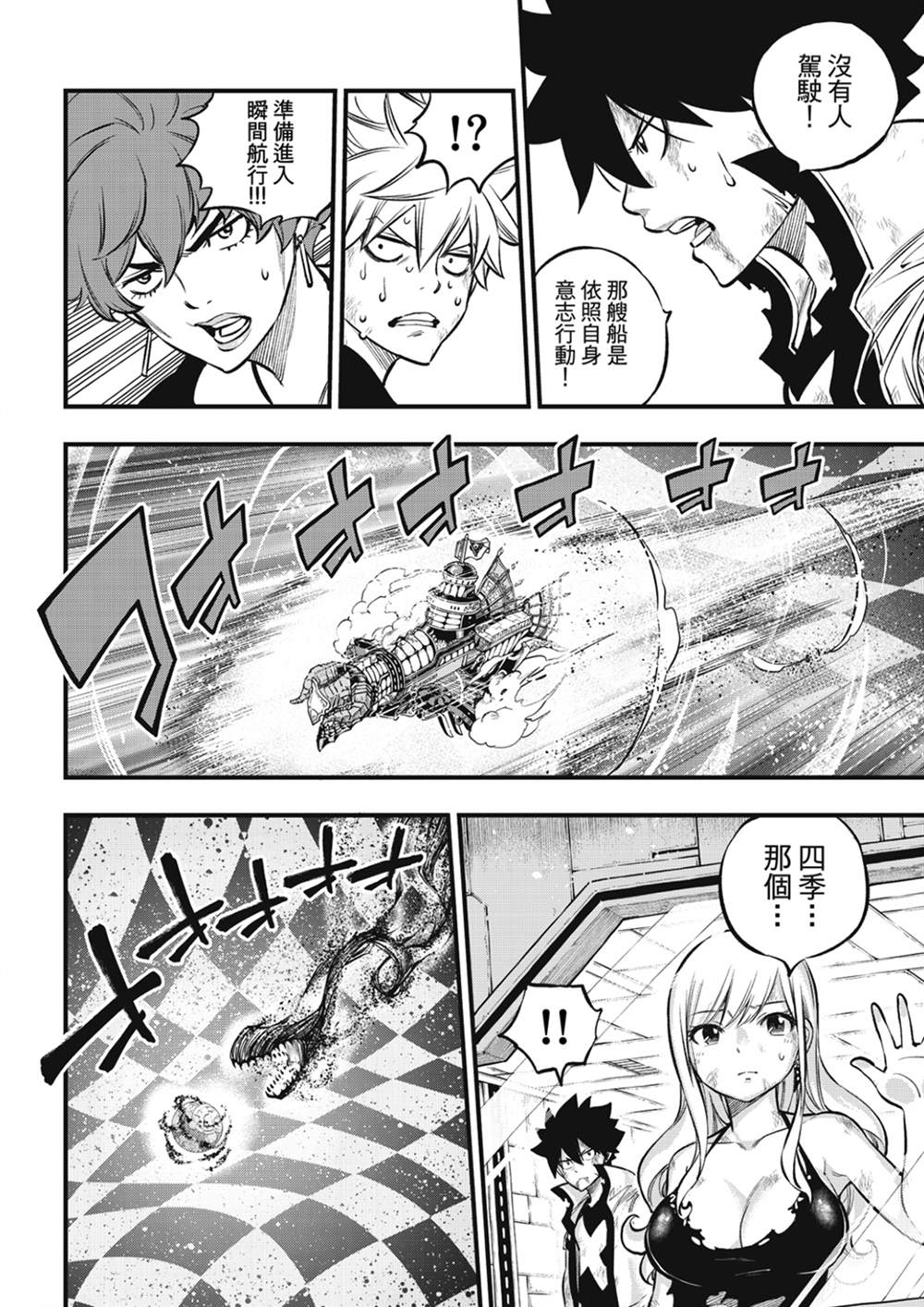 《伊甸星原 EDEN‘S ZERO》漫画最新章节第216话免费下拉式在线观看章节第【14】张图片