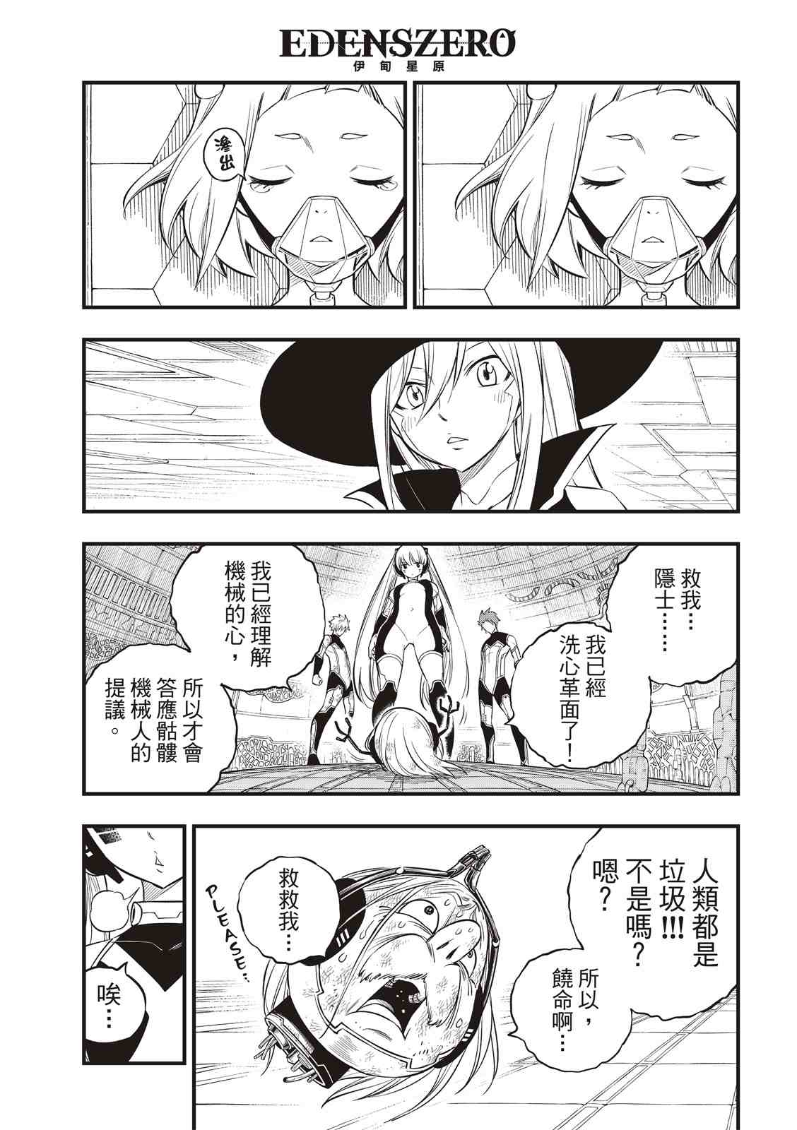 《伊甸星原 EDEN‘S ZERO》漫画最新章节第128话免费下拉式在线观看章节第【13】张图片