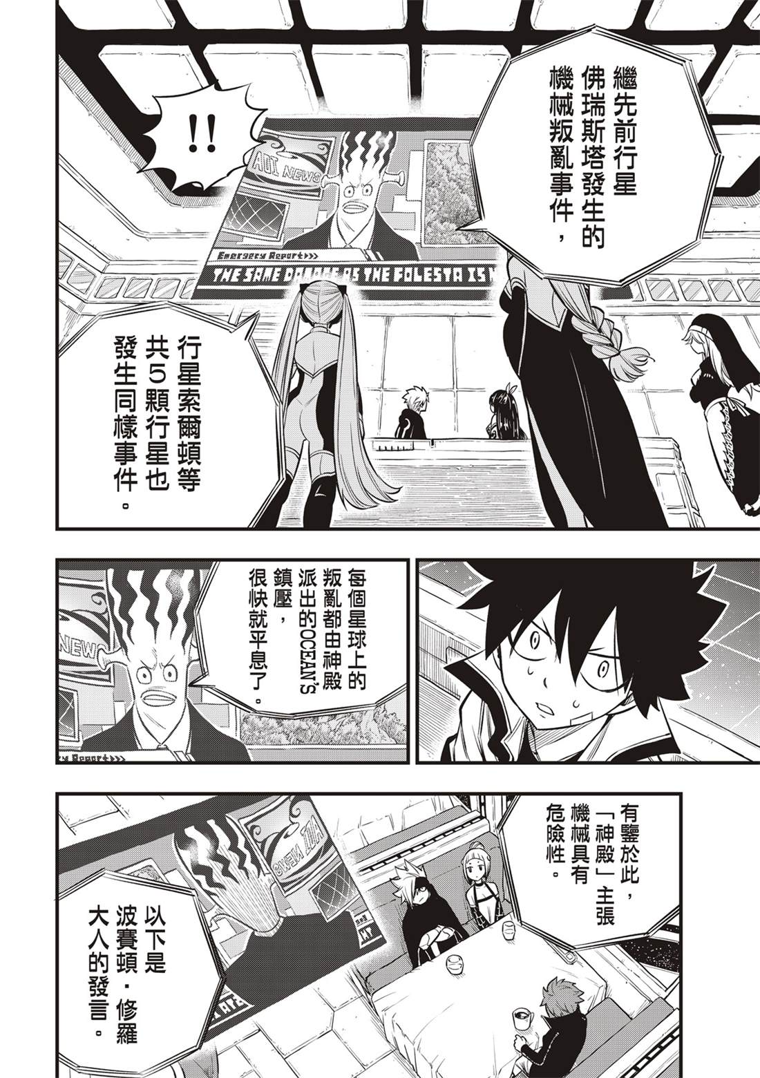 《伊甸星原 EDEN‘S ZERO》漫画最新章节第134话 制裁日免费下拉式在线观看章节第【12】张图片