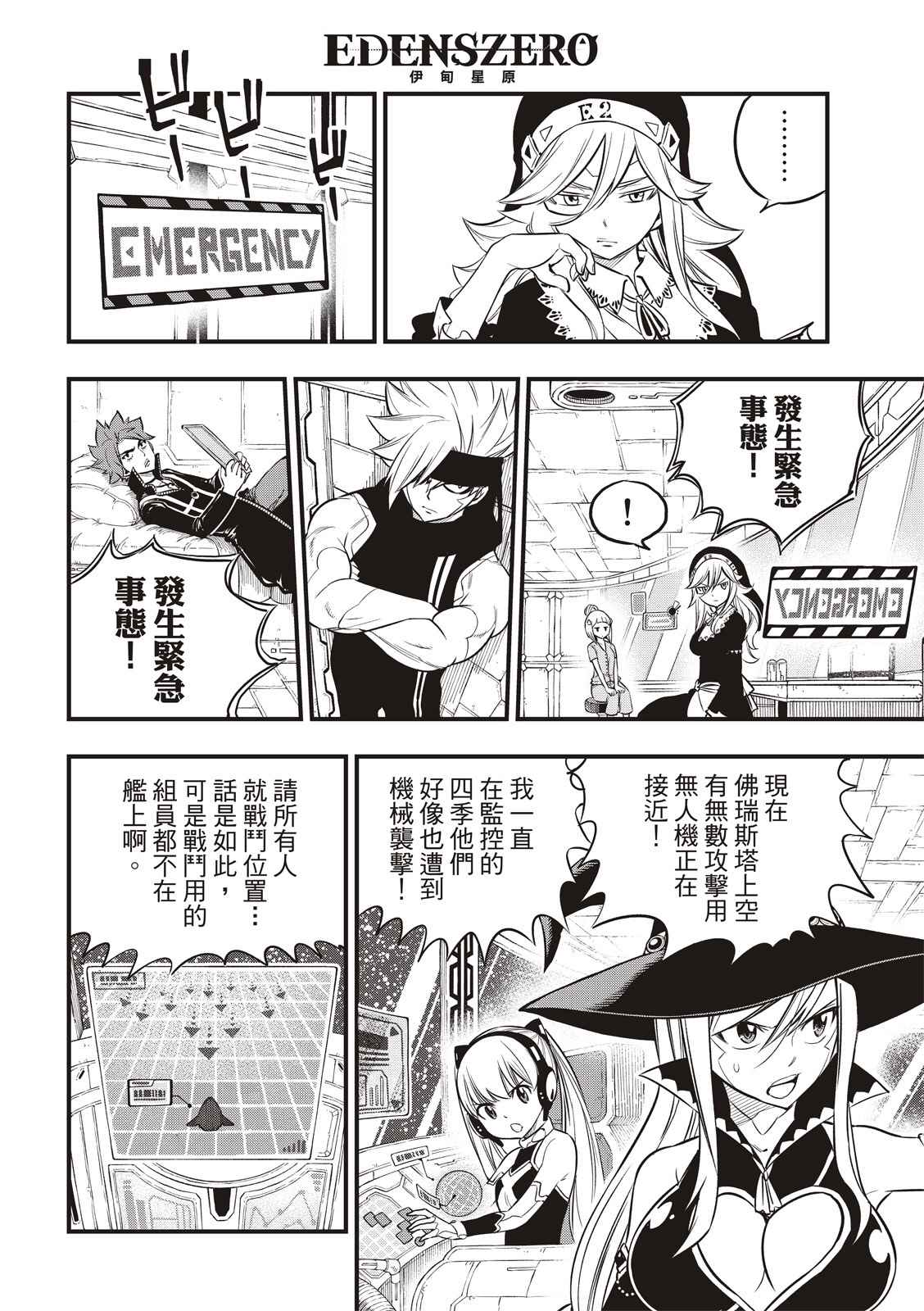 《伊甸星原 EDEN‘S ZERO》漫画最新章节第114话 接著剂免费下拉式在线观看章节第【10】张图片