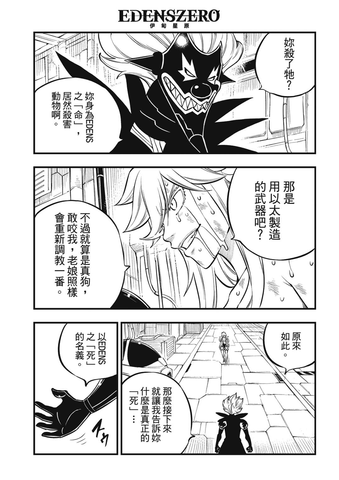 《伊甸星原 EDEN‘S ZERO》漫画最新章节第198话 恶梦免费下拉式在线观看章节第【7】张图片