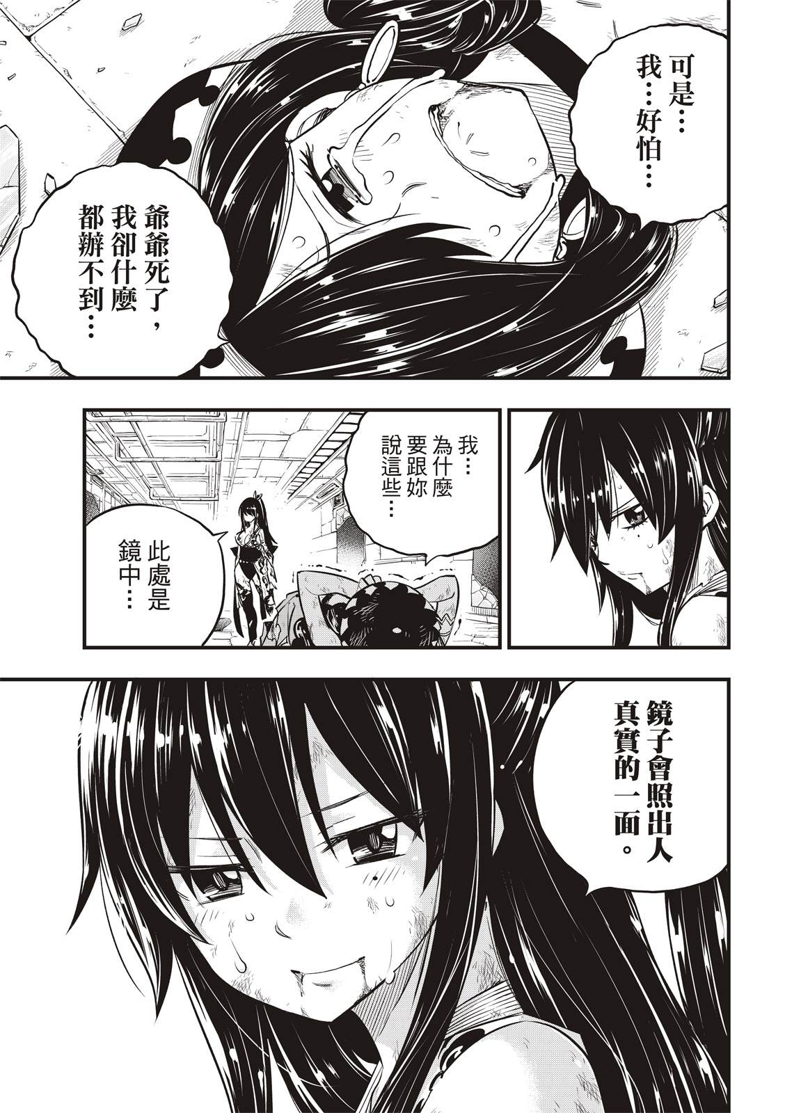 《伊甸星原 EDEN‘S ZERO》漫画最新章节第146话 在凋零前免费下拉式在线观看章节第【11】张图片