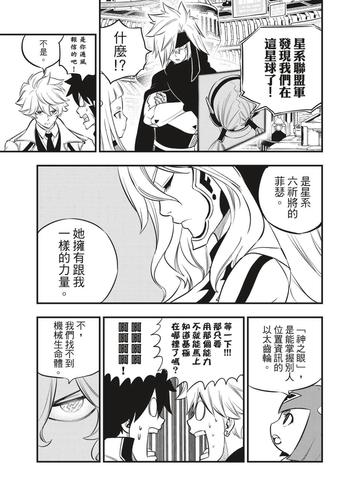 《伊甸星原 EDEN‘S ZERO》漫画最新章节第173话 飘降的羽毛免费下拉式在线观看章节第【15】张图片