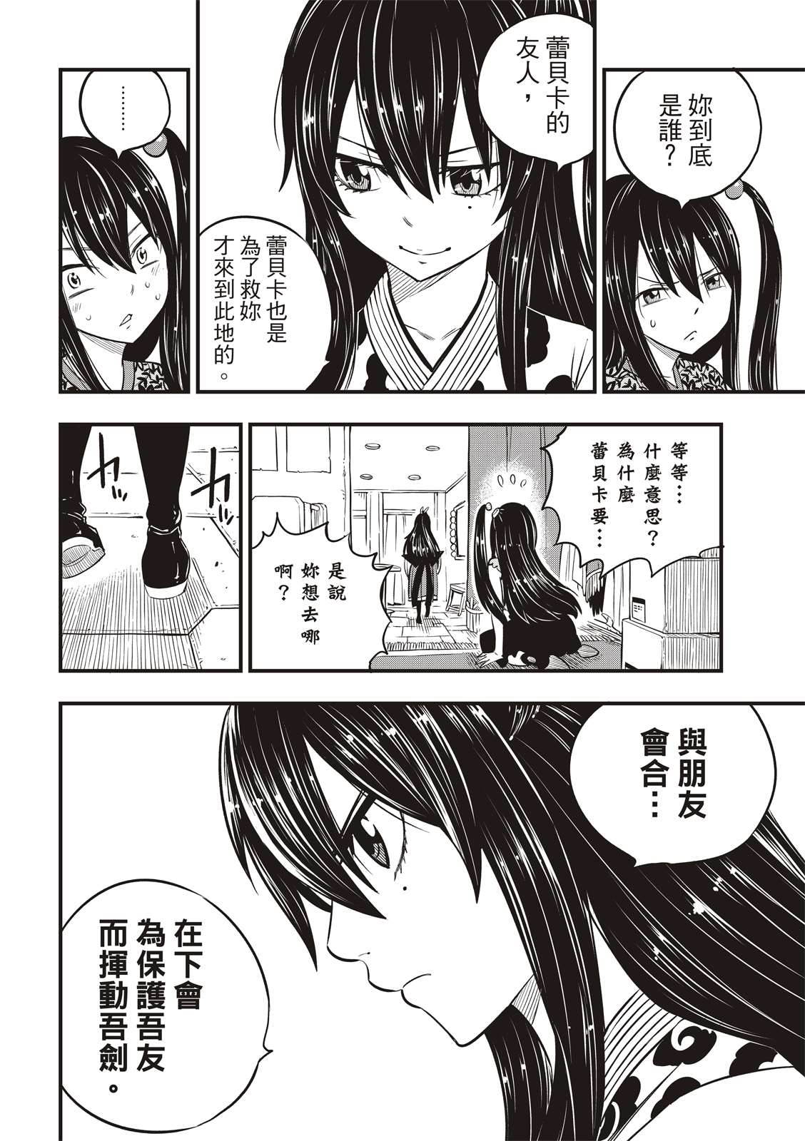 《伊甸星原 EDEN‘S ZERO》漫画最新章节第94话 四季vs.多拉肯免费下拉式在线观看章节第【14】张图片