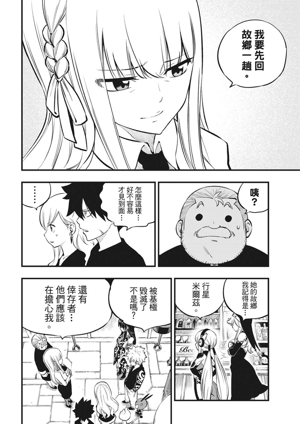 《伊甸星原 EDEN‘S ZERO》漫画最新章节第219话 最后的世界免费下拉式在线观看章节第【6】张图片