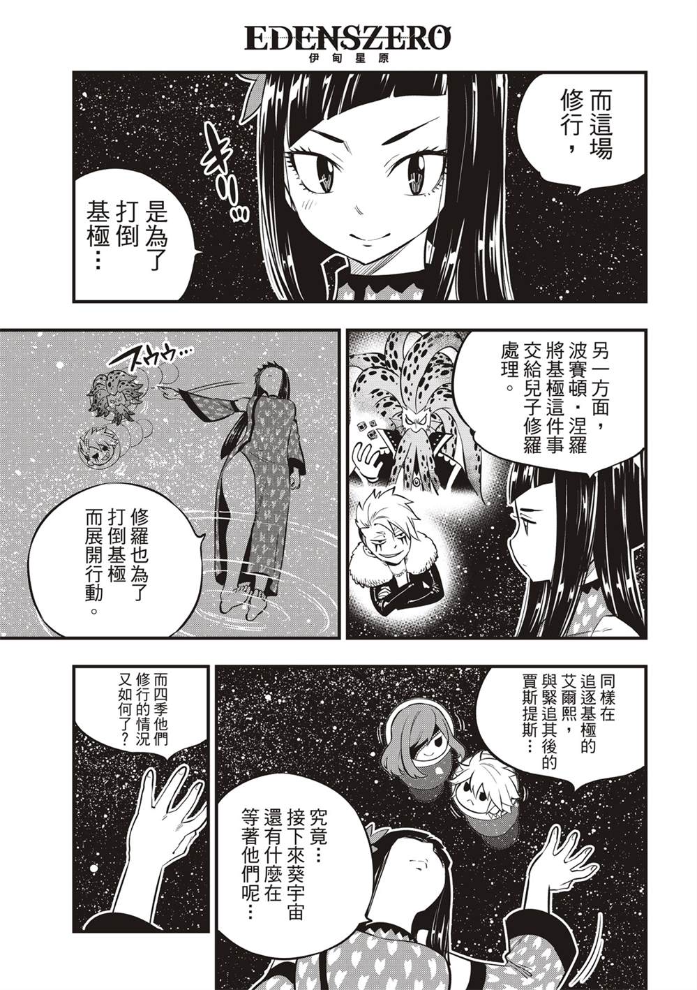 《伊甸星原 EDEN‘S ZERO》漫画最新章节第133话免费下拉式在线观看章节第【3】张图片