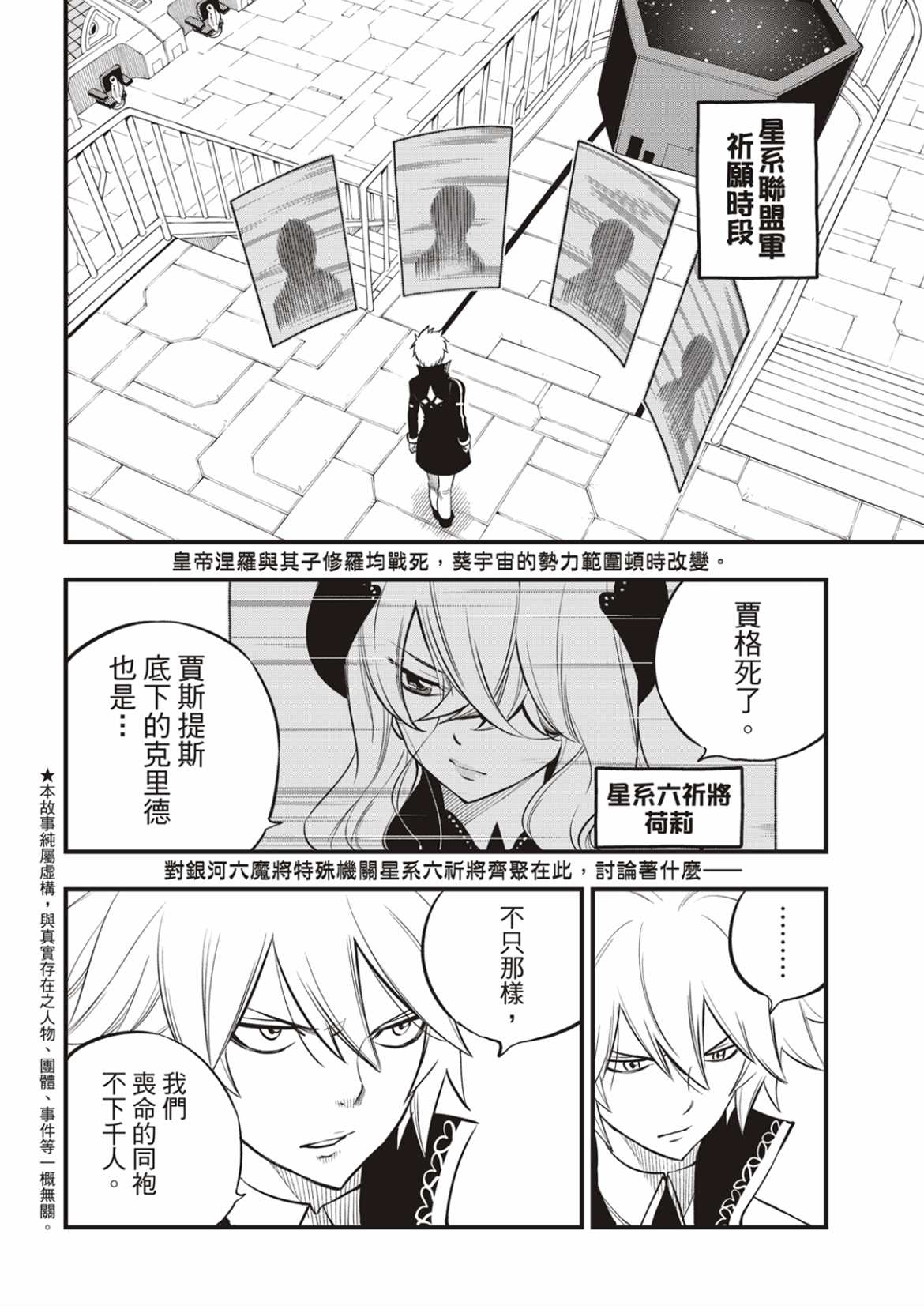 《伊甸星原 EDEN‘S ZERO》漫画最新章节第168话 星之海免费下拉式在线观看章节第【2】张图片