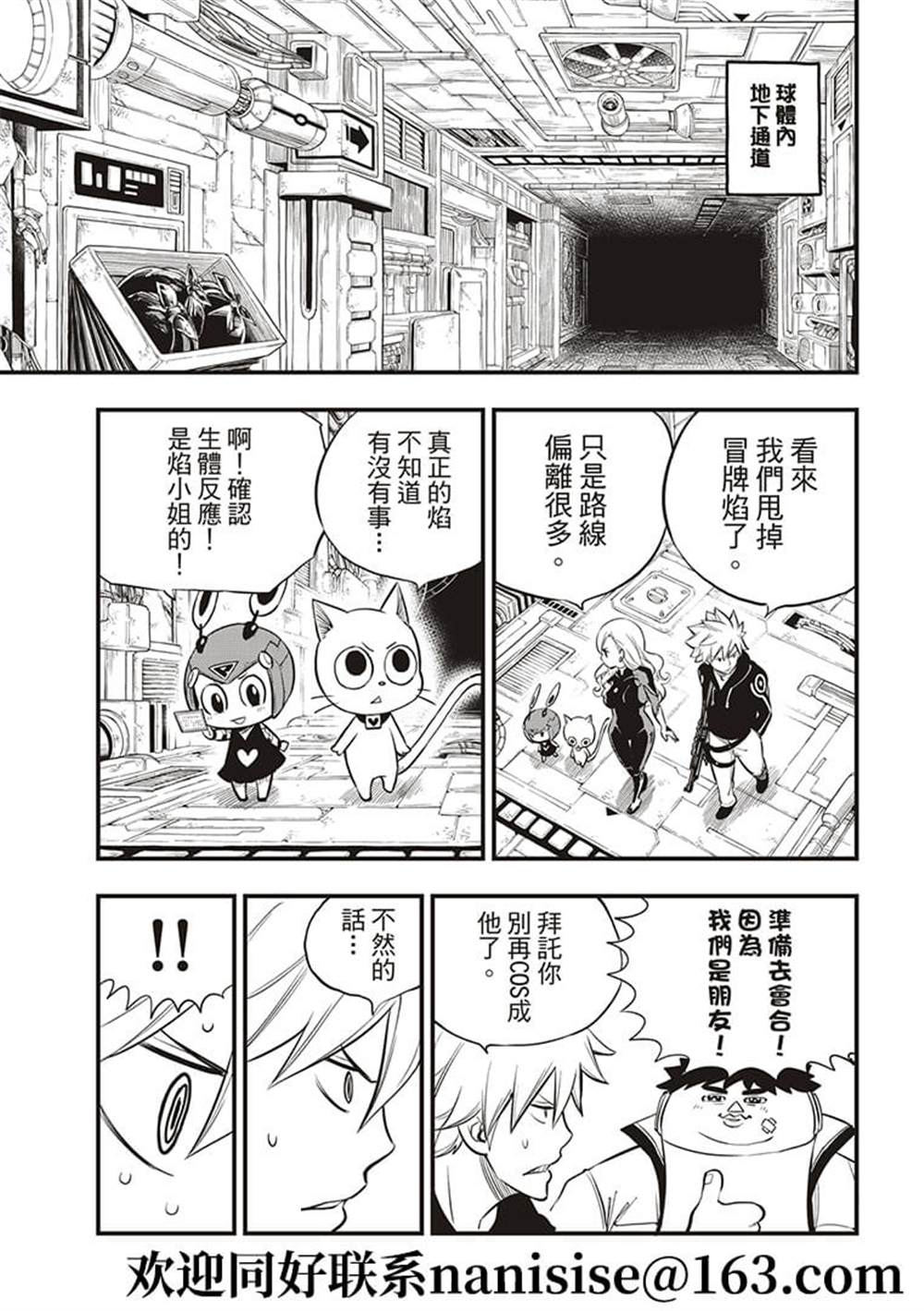 《伊甸星原 EDEN‘S ZERO》漫画最新章节第147话免费下拉式在线观看章节第【15】张图片