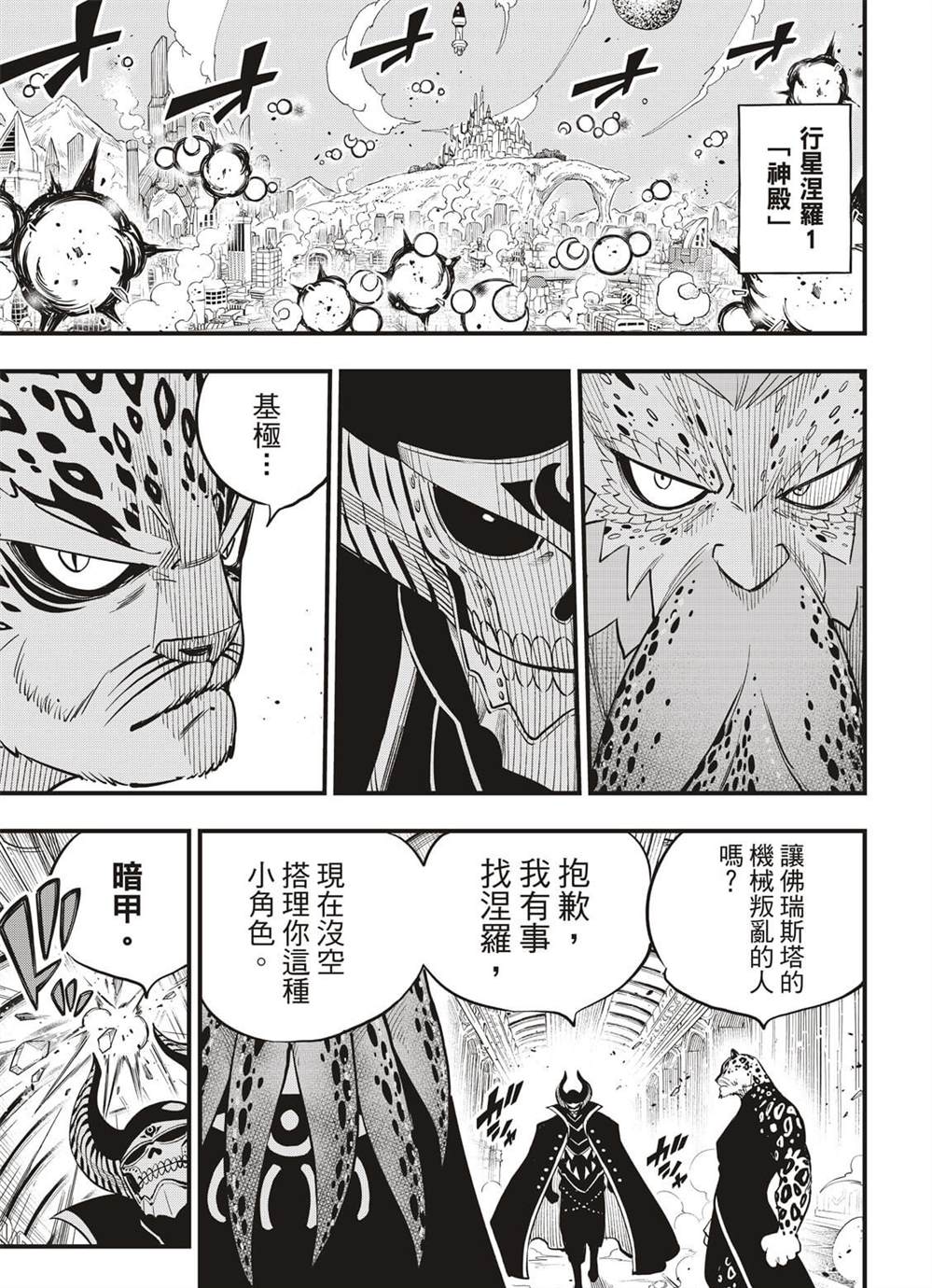 《伊甸星原 EDEN‘S ZERO》漫画最新章节第161话 又有更多生命消失免费下拉式在线观看章节第【9】张图片