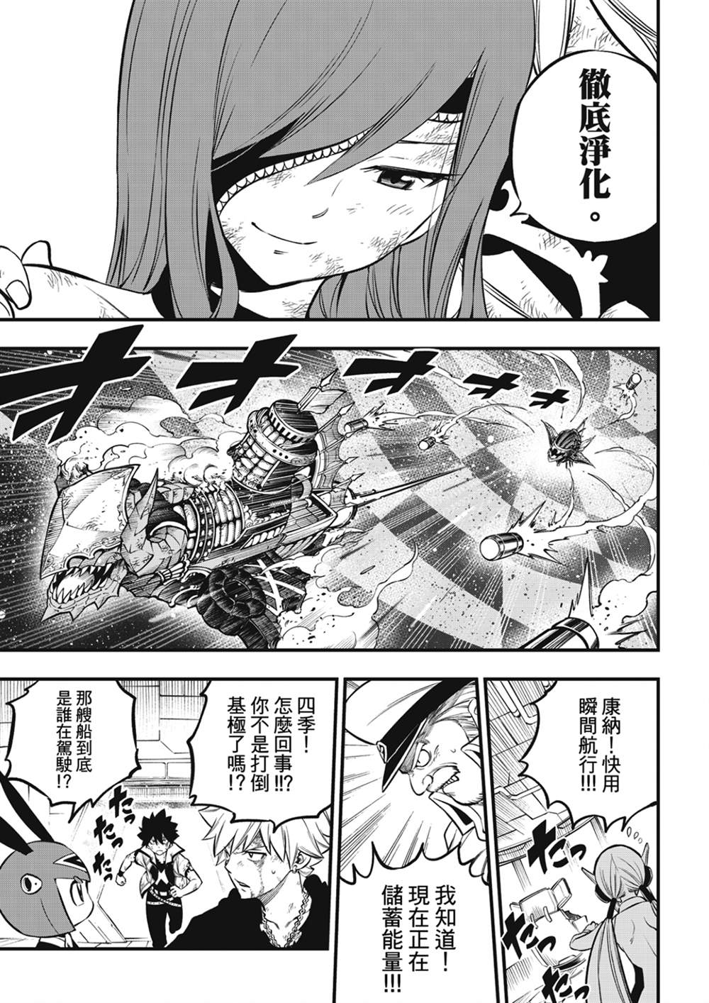 《伊甸星原 EDEN‘S ZERO》漫画最新章节第216话免费下拉式在线观看章节第【13】张图片