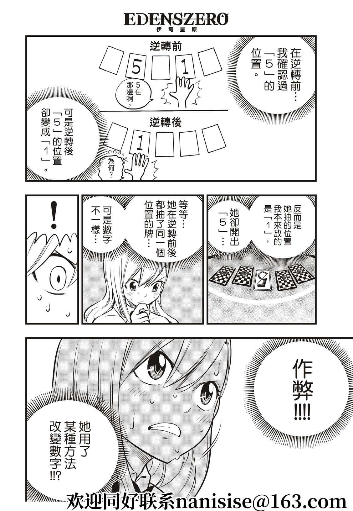 《伊甸星原 EDEN‘S ZERO》漫画最新章节第153话 假的5免费下拉式在线观看章节第【4】张图片