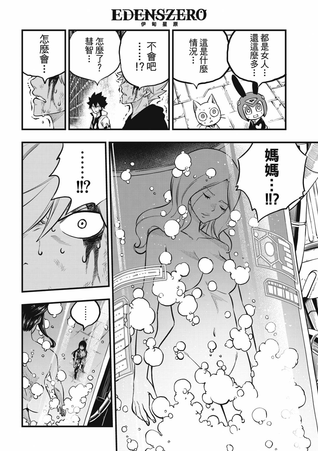 《伊甸星原 EDEN‘S ZERO》漫画最新章节第199话免费下拉式在线观看章节第【15】张图片