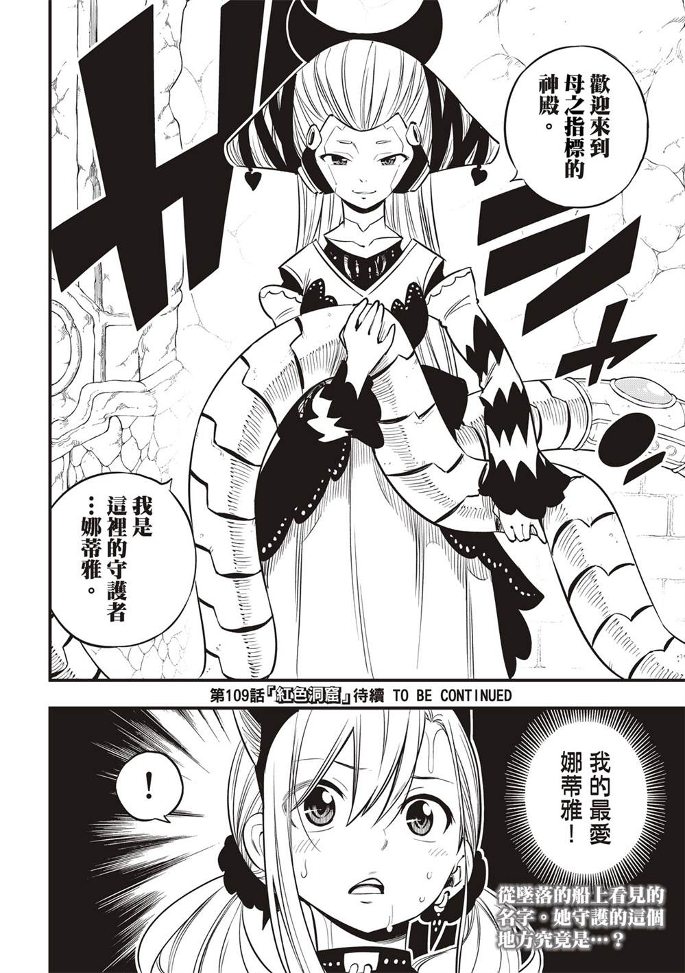 《伊甸星原 EDEN‘S ZERO》漫画最新章节第108话 我的最爱免费下拉式在线观看章节第【20】张图片