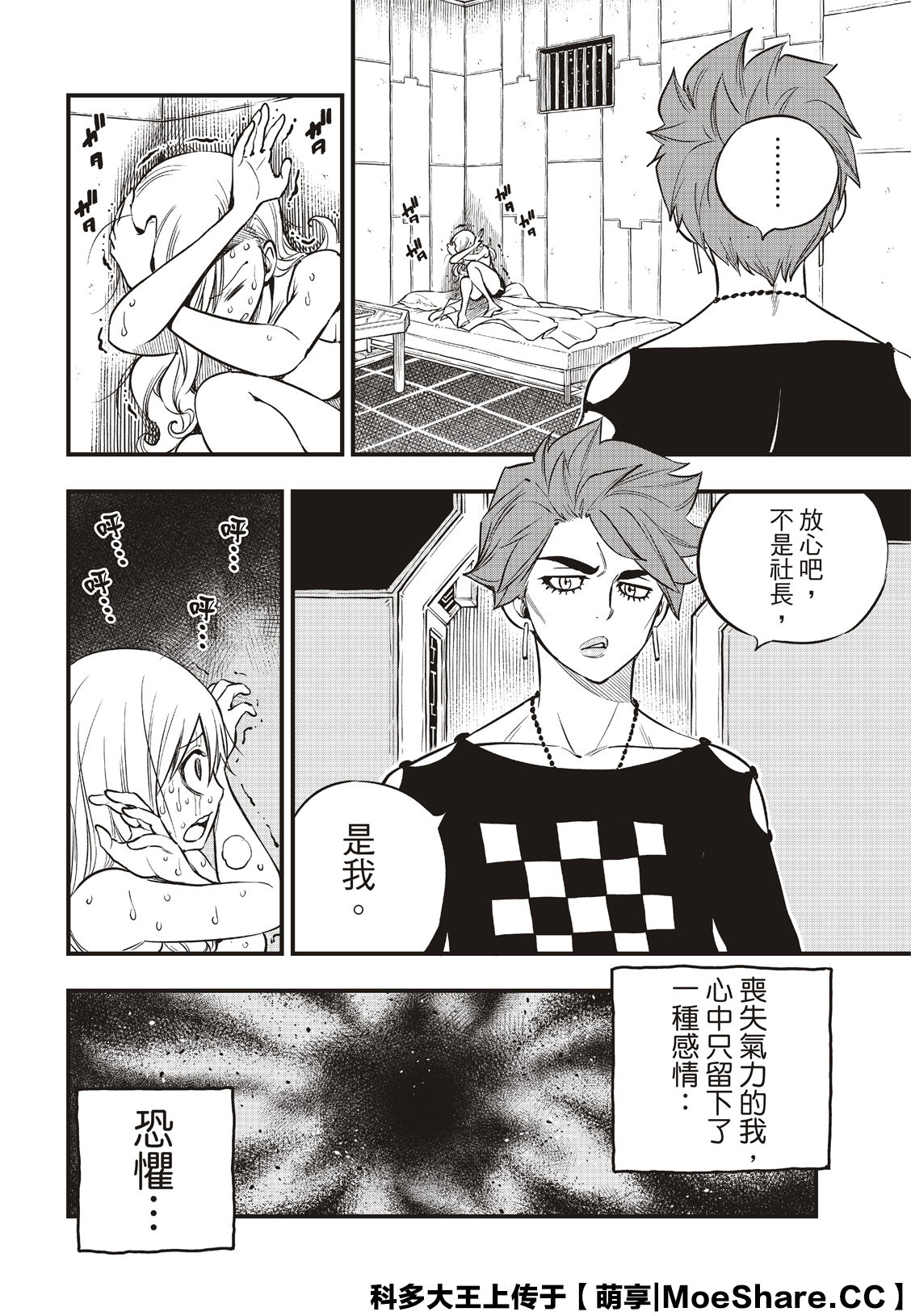 《伊甸星原 EDEN‘S ZERO》漫画最新章节第84话免费下拉式在线观看章节第【7】张图片