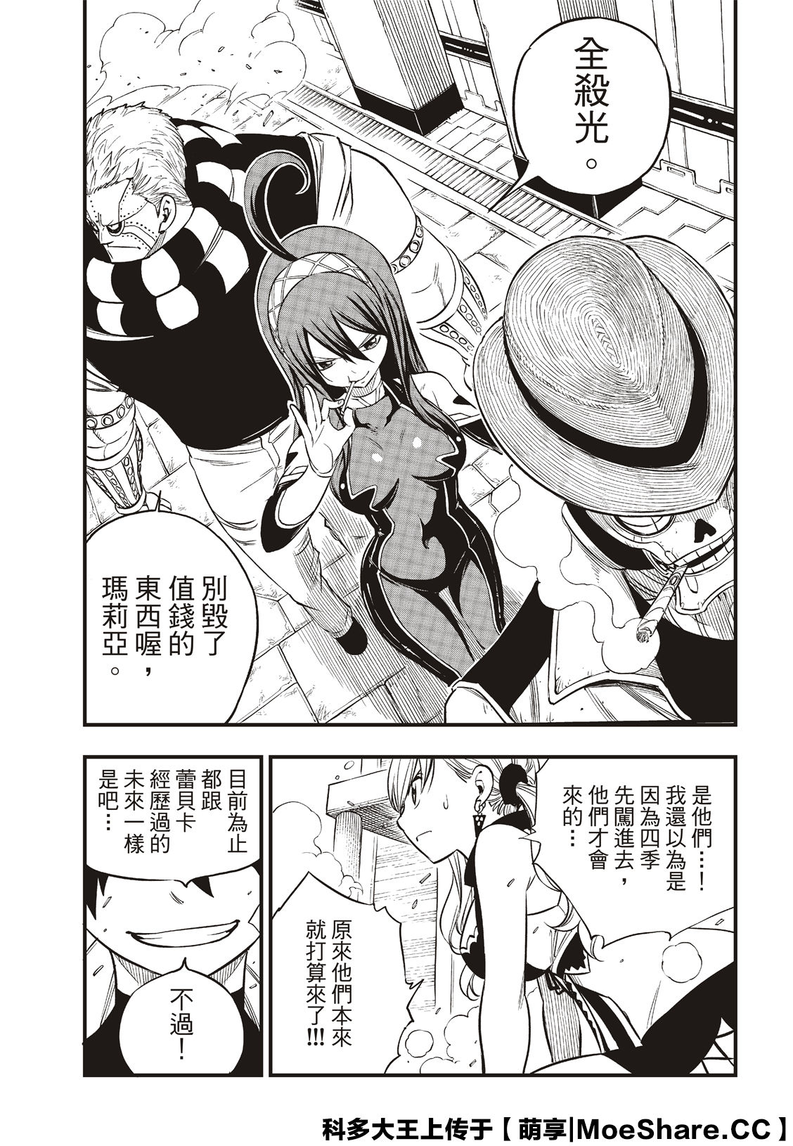 《伊甸星原 EDEN‘S ZERO》漫画最新章节第85话免费下拉式在线观看章节第【21】张图片