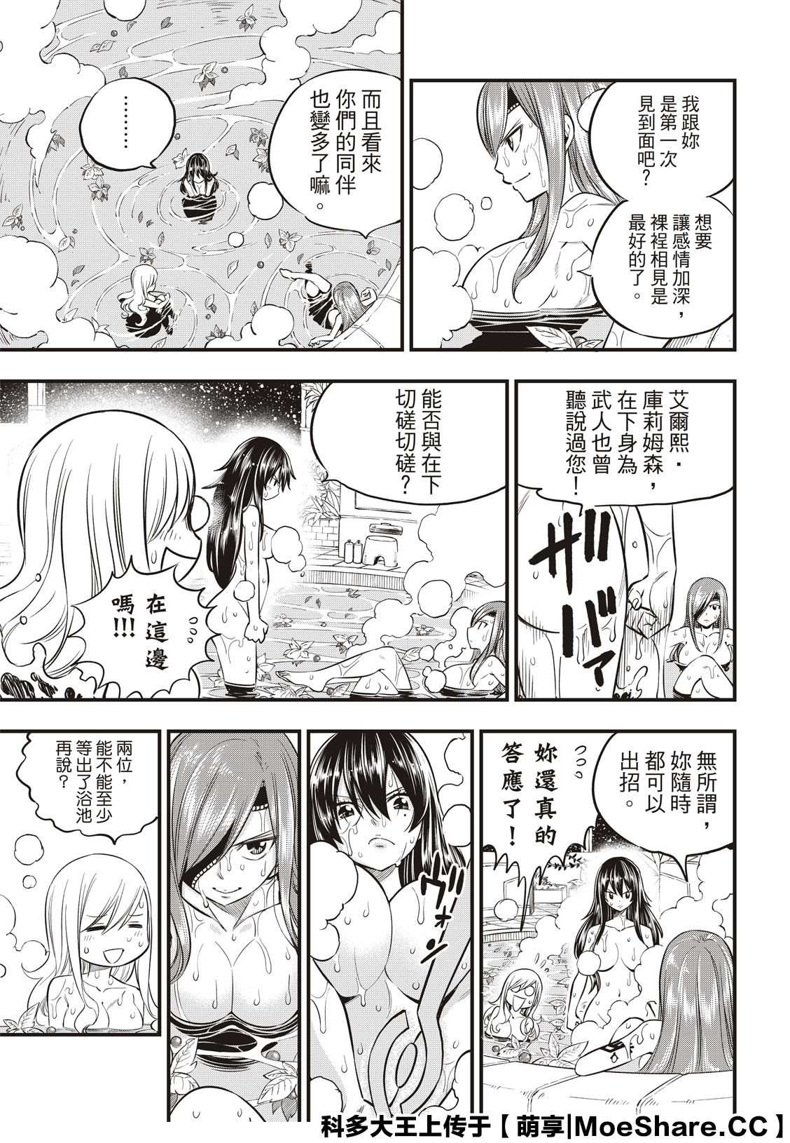 《伊甸星原 EDEN‘S ZERO》漫画最新章节第104话 被称为海贼的女人免费下拉式在线观看章节第【3】张图片