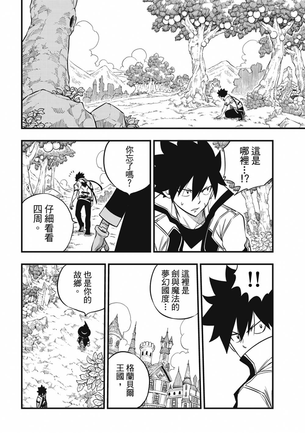 《伊甸星原 EDEN‘S ZERO》漫画最新章节第186话 亚空间程式免费下拉式在线观看章节第【10】张图片