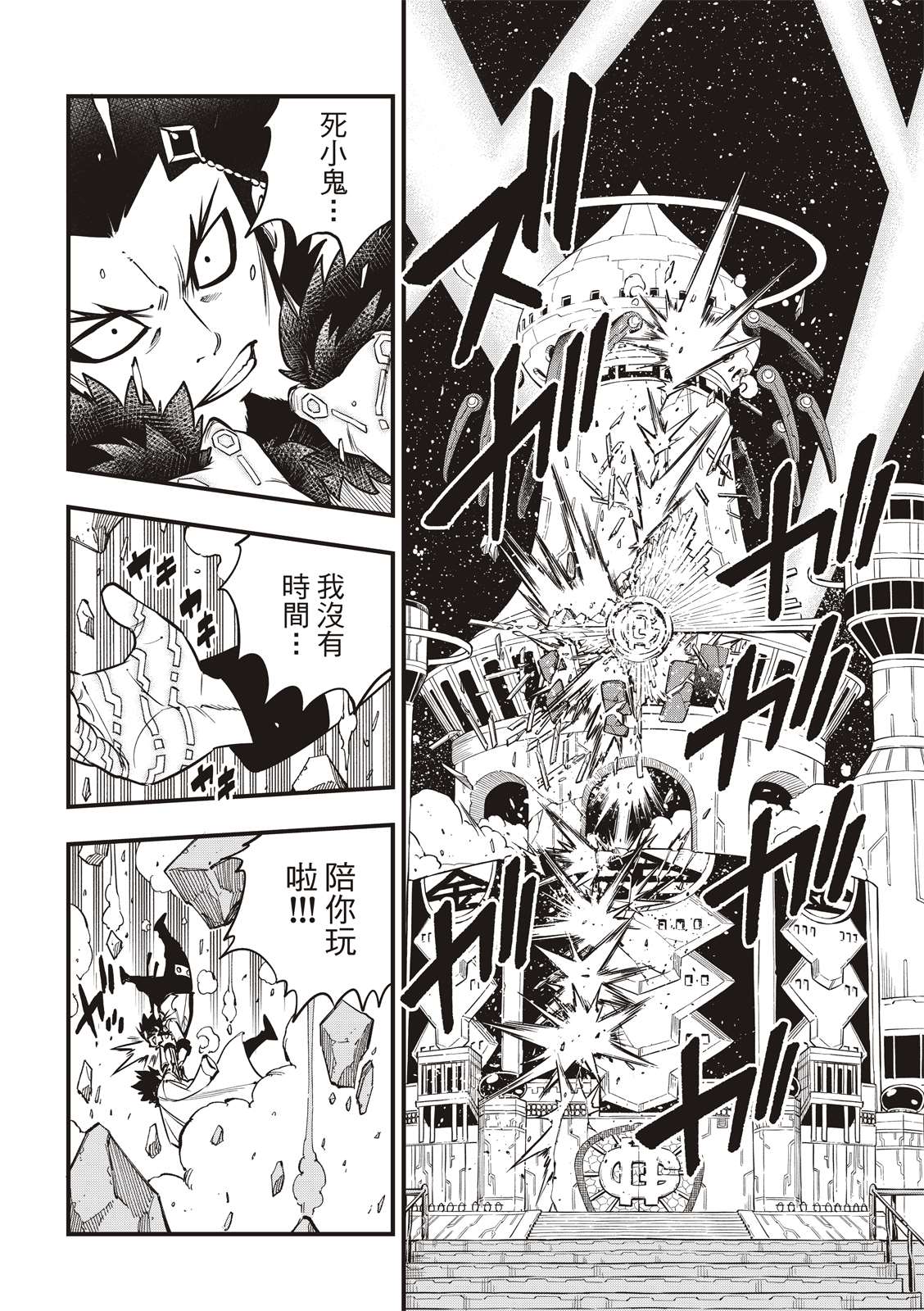 《伊甸星原 EDEN‘S ZERO》漫画最新章节第93话 处刑场免费下拉式在线观看章节第【18】张图片