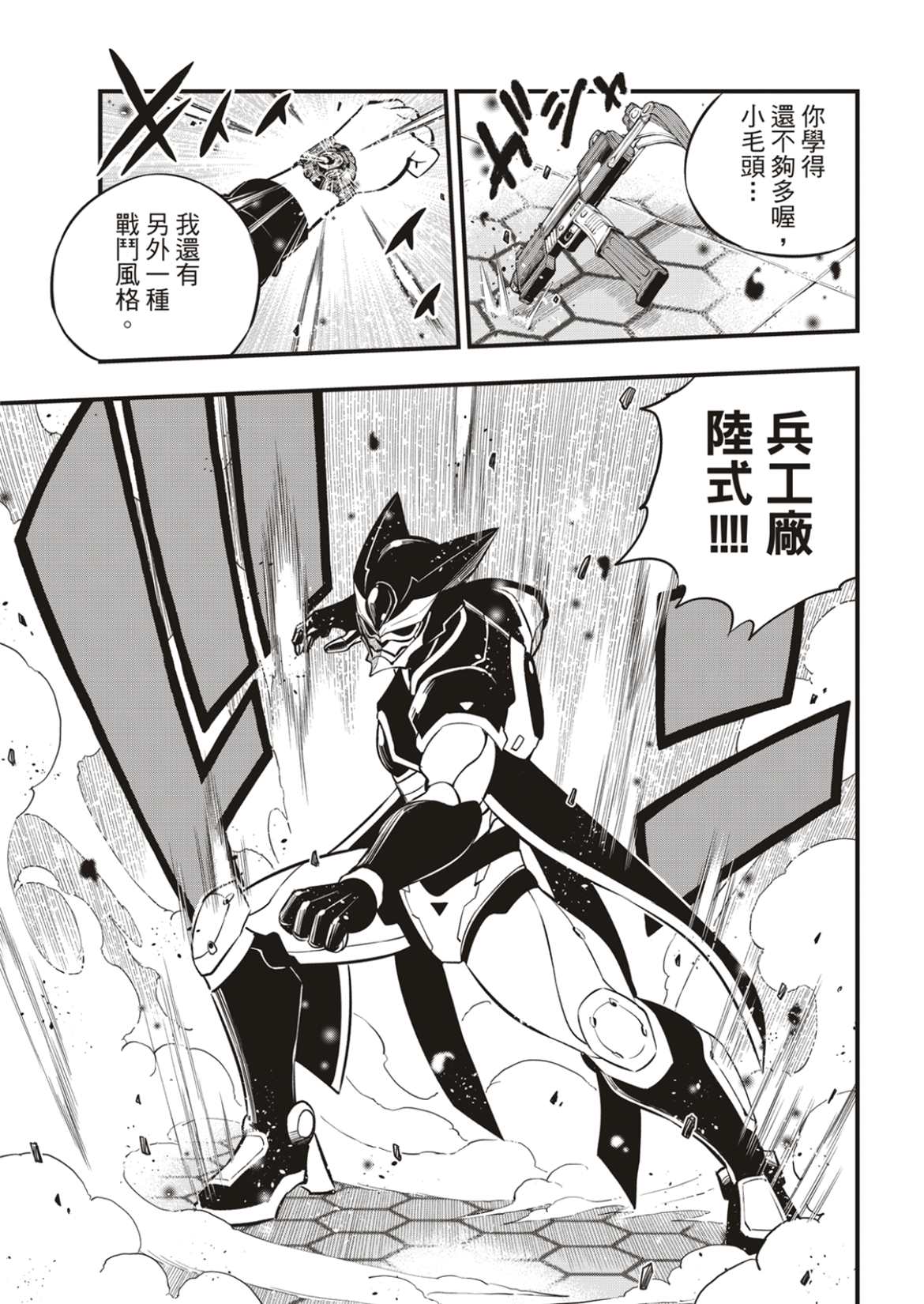 《伊甸星原 EDEN‘S ZERO》漫画最新章节第192话免费下拉式在线观看章节第【9】张图片