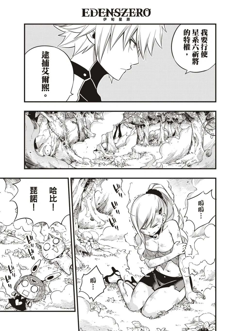 《伊甸星原 EDEN‘S ZERO》漫画最新章节第118话 星之吸收免费下拉式在线观看章节第【12】张图片