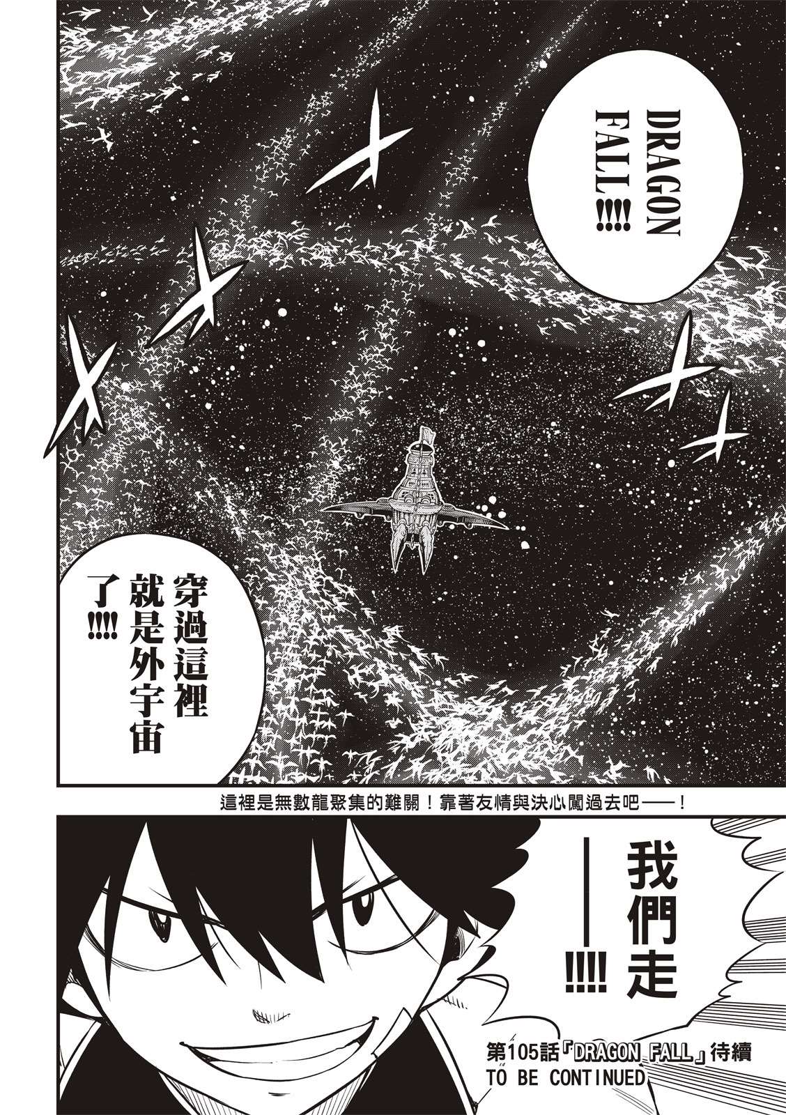 《伊甸星原 EDEN‘S ZERO》漫画最新章节第104话 被称为海贼的女人免费下拉式在线观看章节第【21】张图片