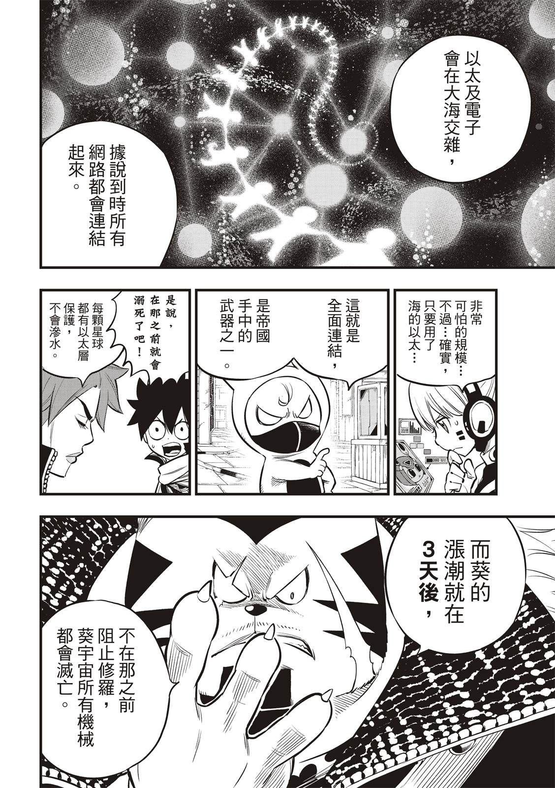 《伊甸星原 EDEN‘S ZERO》漫画最新章节第136话 古德温免费下拉式在线观看章节第【16】张图片