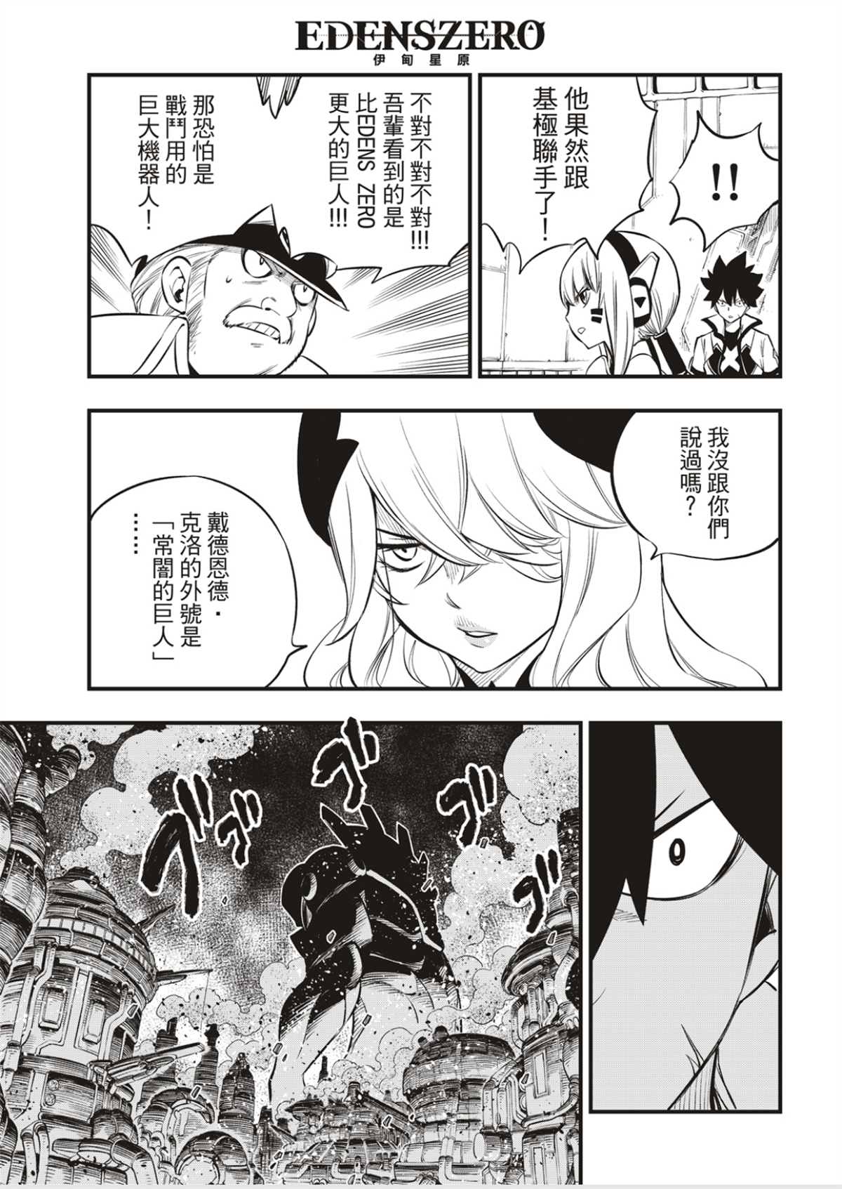 《伊甸星原 EDEN‘S ZERO》漫画最新章节第179话免费下拉式在线观看章节第【19】张图片