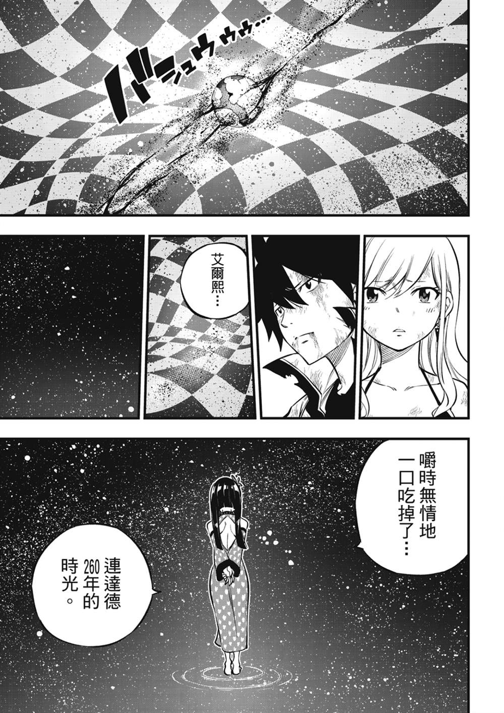 《伊甸星原 EDEN‘S ZERO》漫画最新章节第216话免费下拉式在线观看章节第【19】张图片