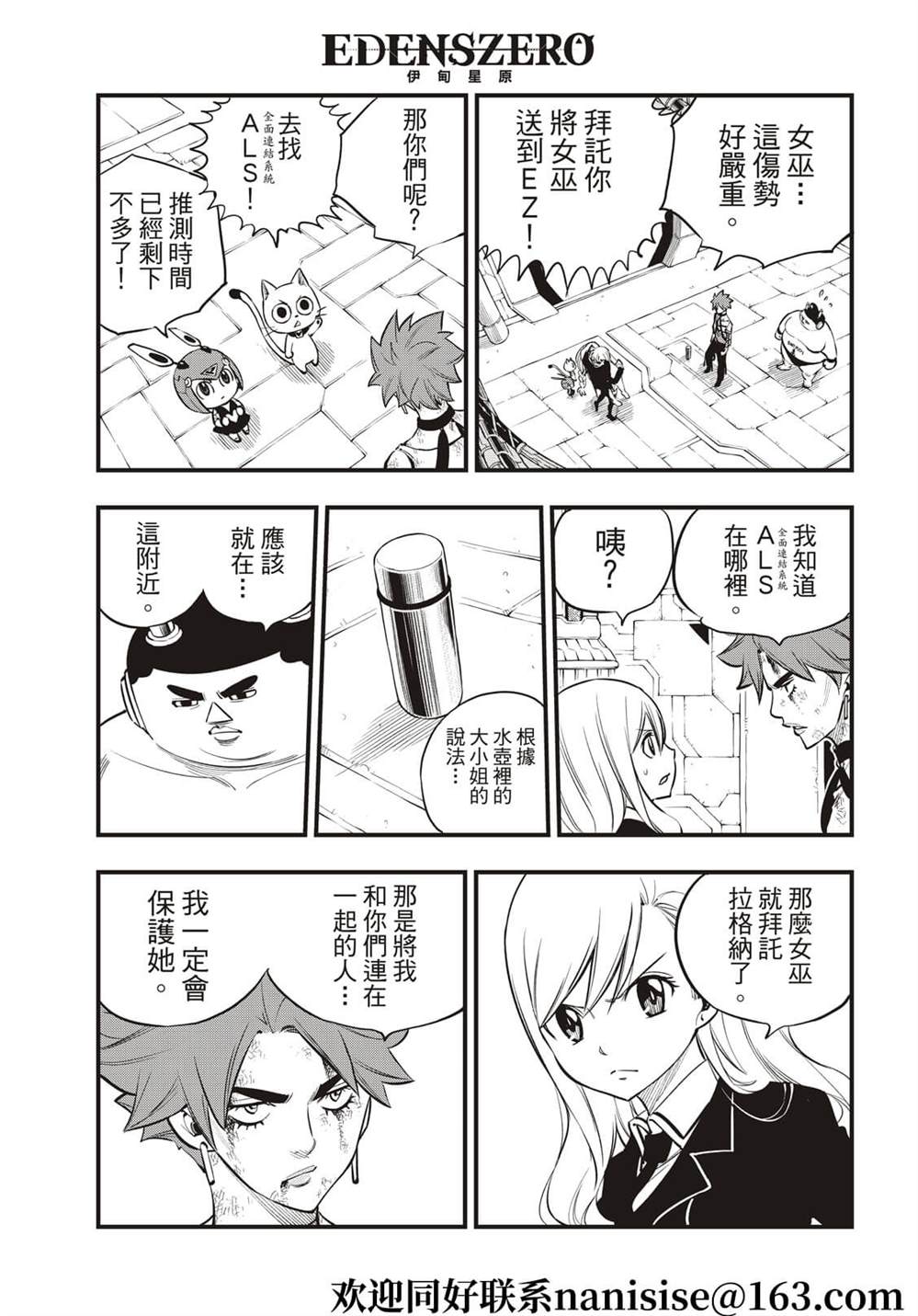 《伊甸星原 EDEN‘S ZERO》漫画最新章节第161话 又有更多生命消失免费下拉式在线观看章节第【5】张图片