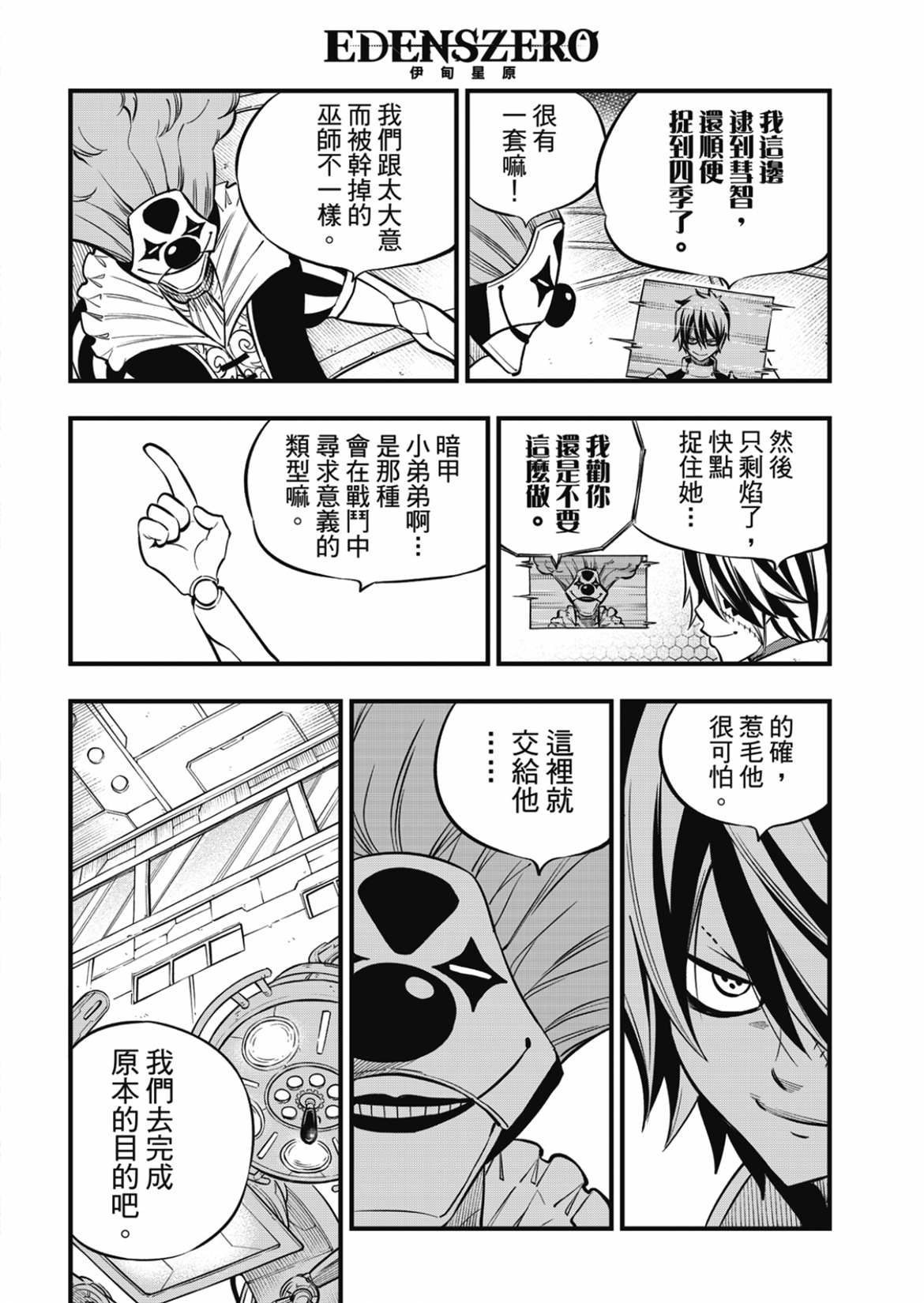 《伊甸星原 EDEN‘S ZERO》漫画最新章节第193话免费下拉式在线观看章节第【10】张图片